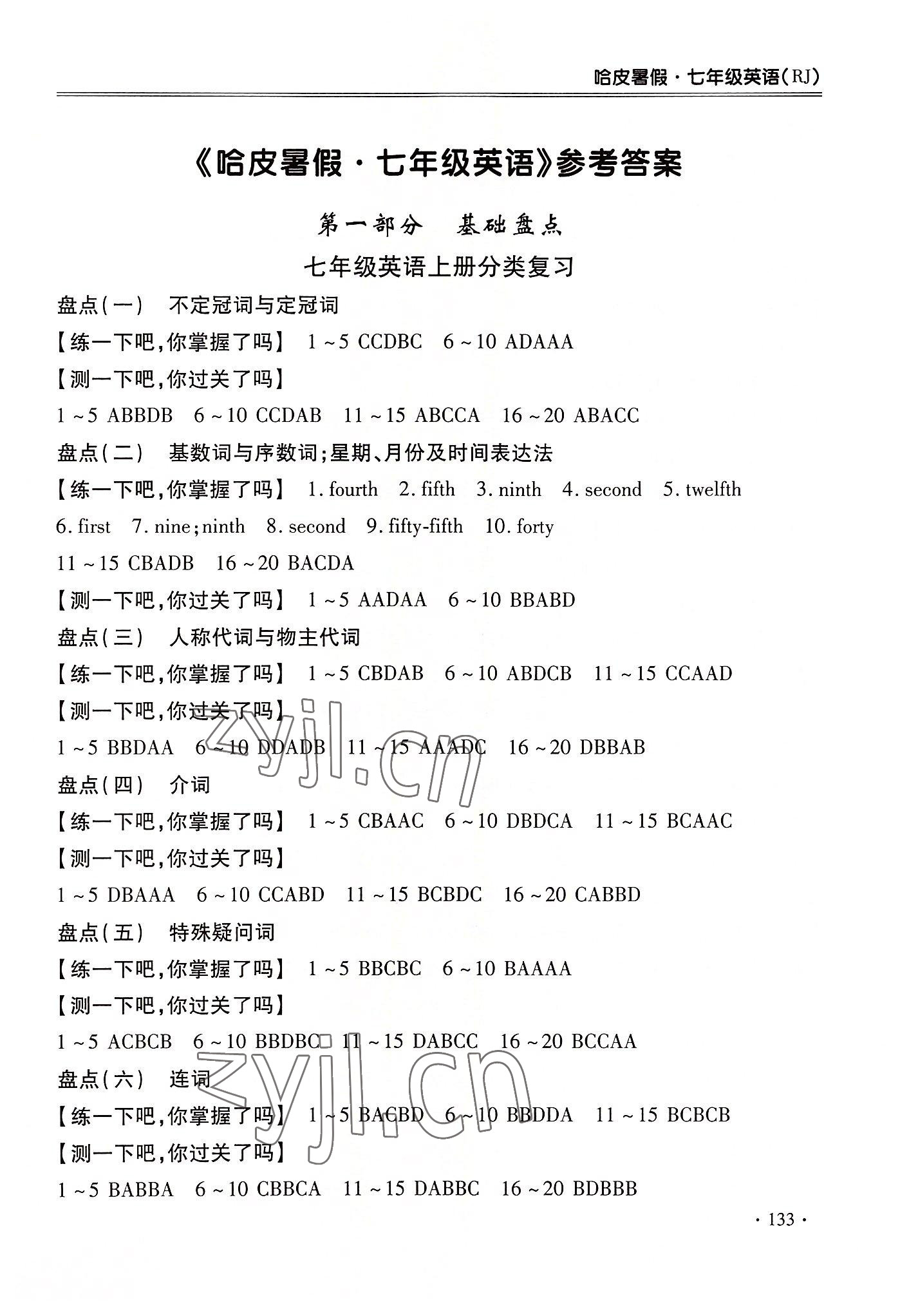 2022年哈皮暑假七年级英语人教版合肥工业大学出版社 第1页