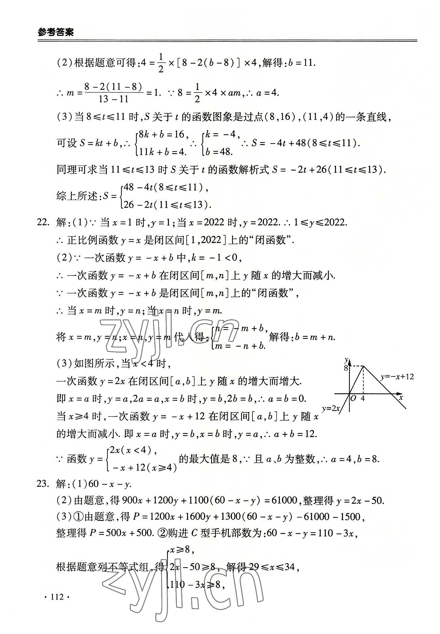 2022年哈皮暑假八年级数学沪科版合肥工业大学出版社 第4页