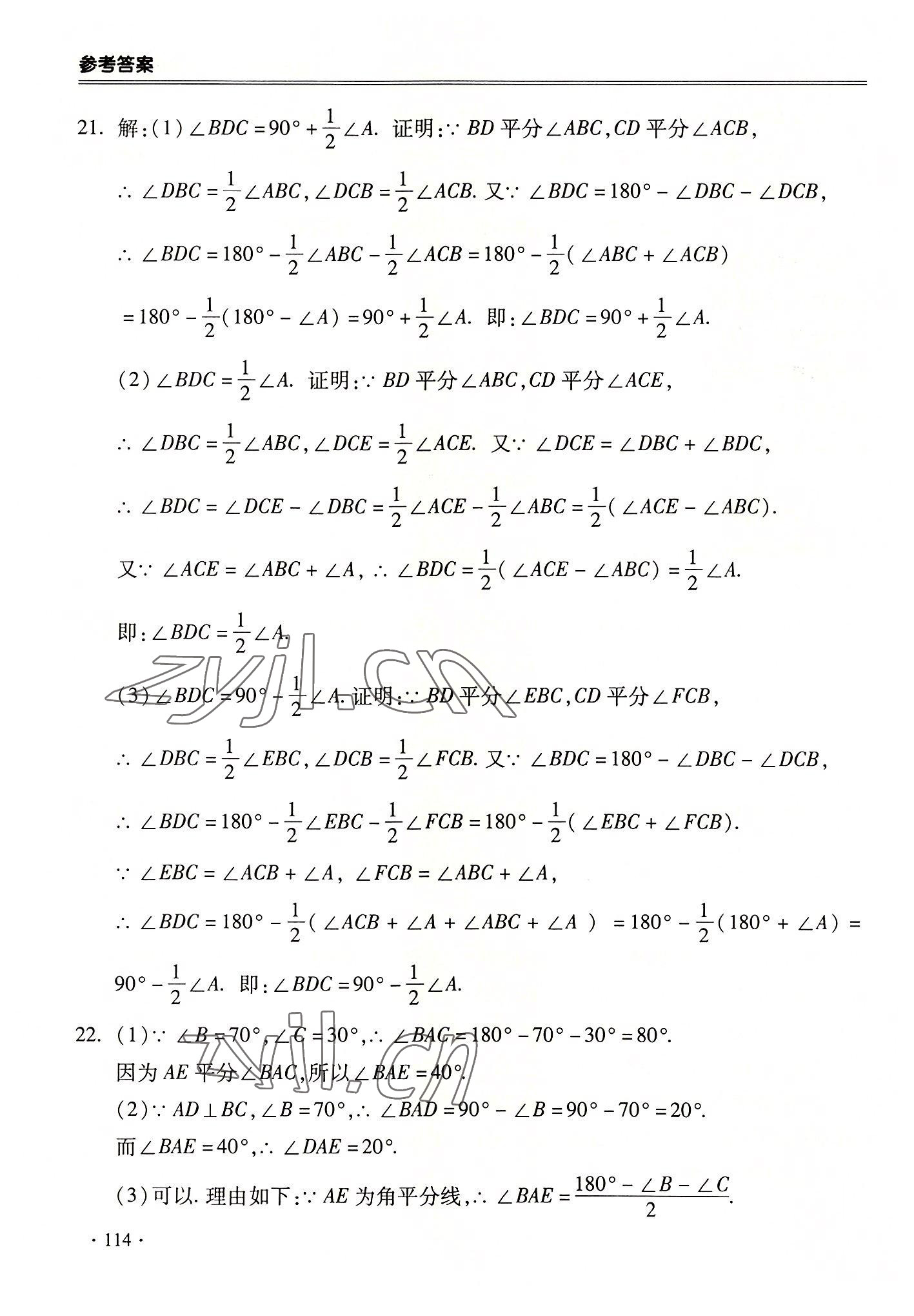 2022年哈皮暑假八年級(jí)數(shù)學(xué)滬科版合肥工業(yè)大學(xué)出版社 第6頁(yè)