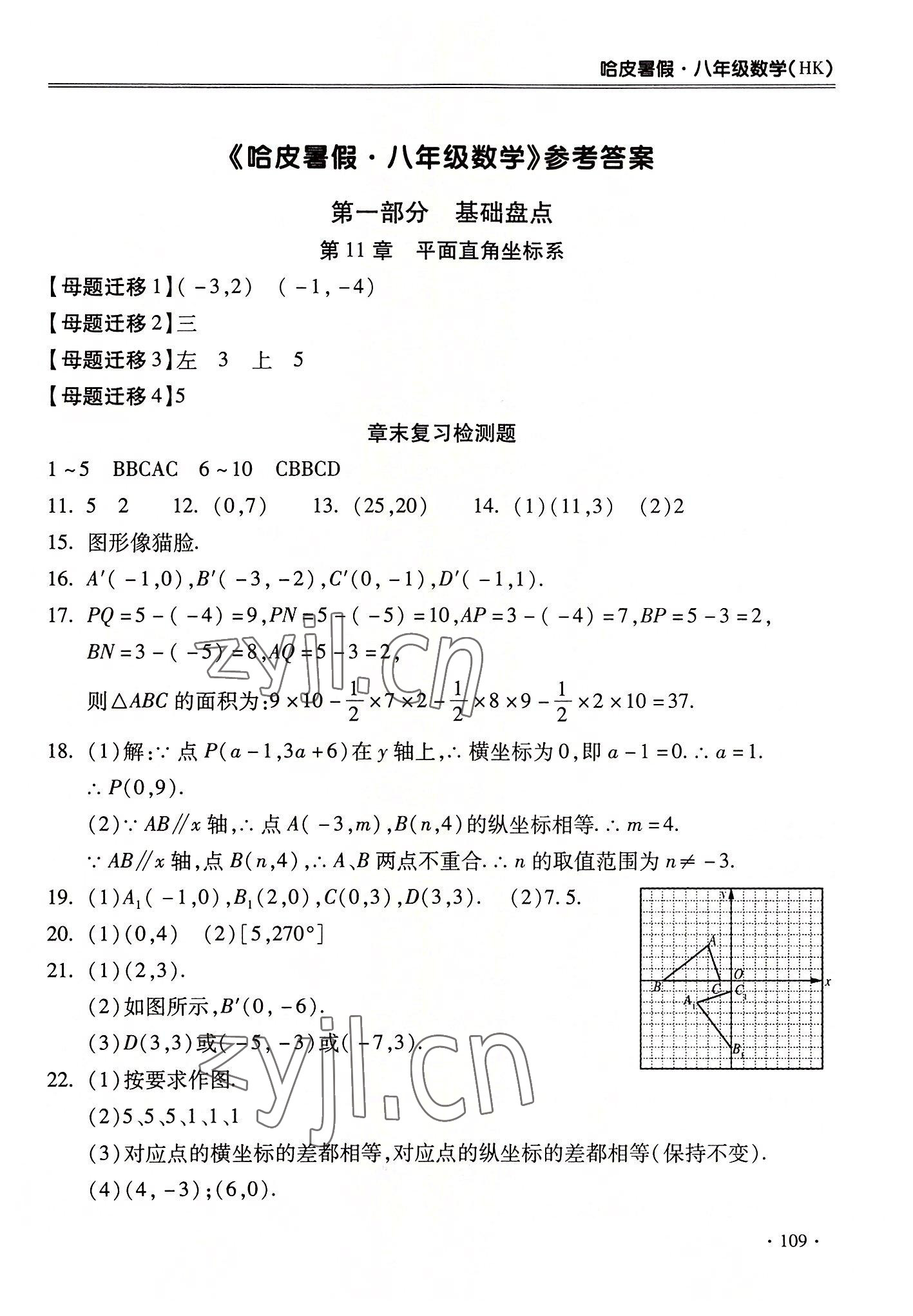 2022年哈皮暑假八年级数学沪科版合肥工业大学出版社 第1页