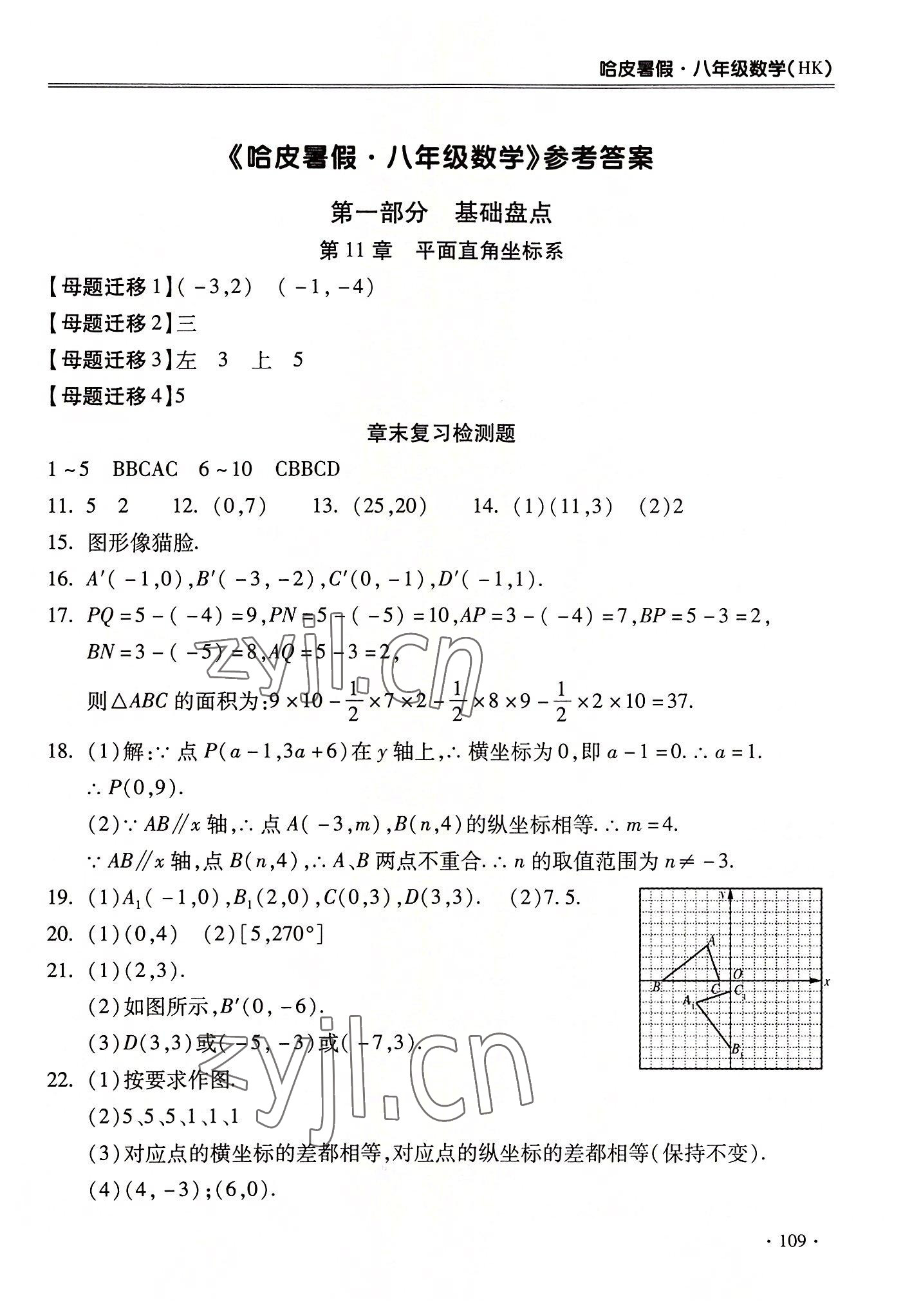 2022年哈皮暑假八年級數(shù)學滬科版合肥工業(yè)大學出版社 第1頁