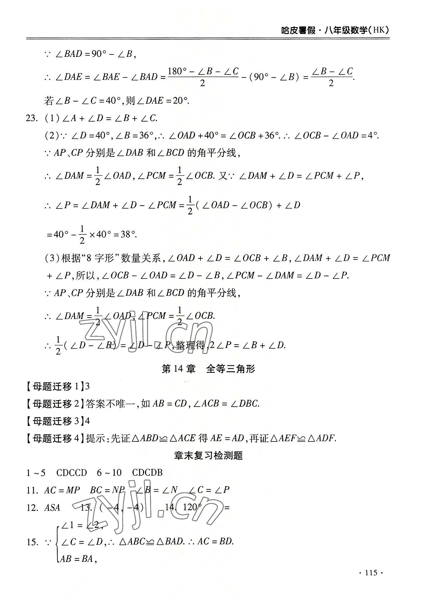 2022年哈皮暑假八年級(jí)數(shù)學(xué)滬科版合肥工業(yè)大學(xué)出版社 第7頁