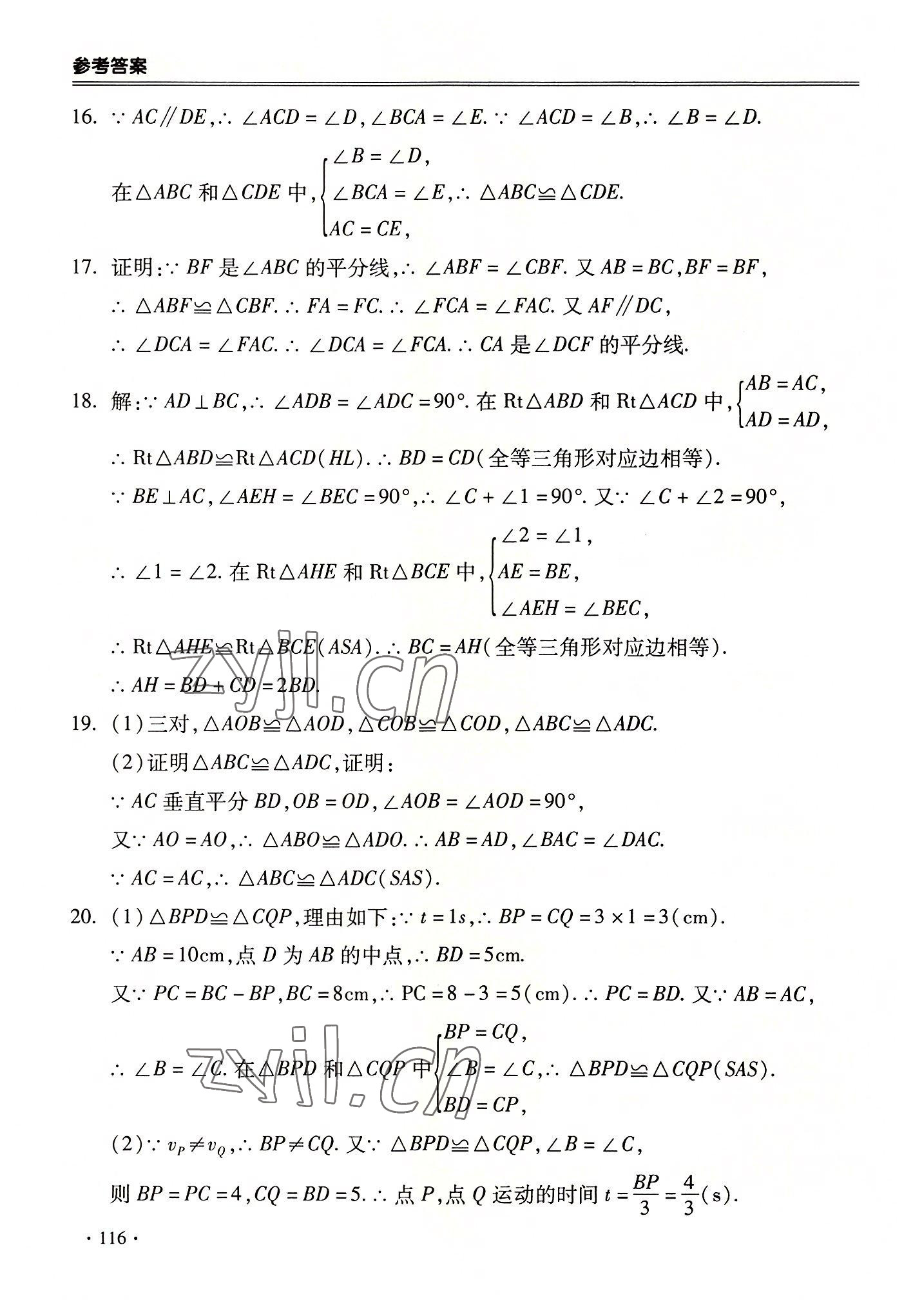 2022年哈皮暑假八年级数学沪科版合肥工业大学出版社 第8页