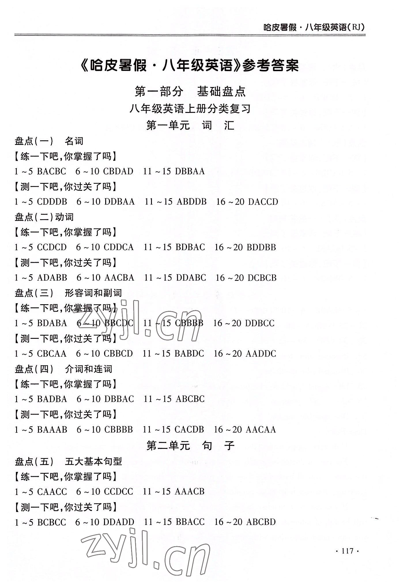 2022年哈皮暑假八年級(jí)英語(yǔ)人教版合肥工業(yè)大學(xué)出版社 第1頁(yè)