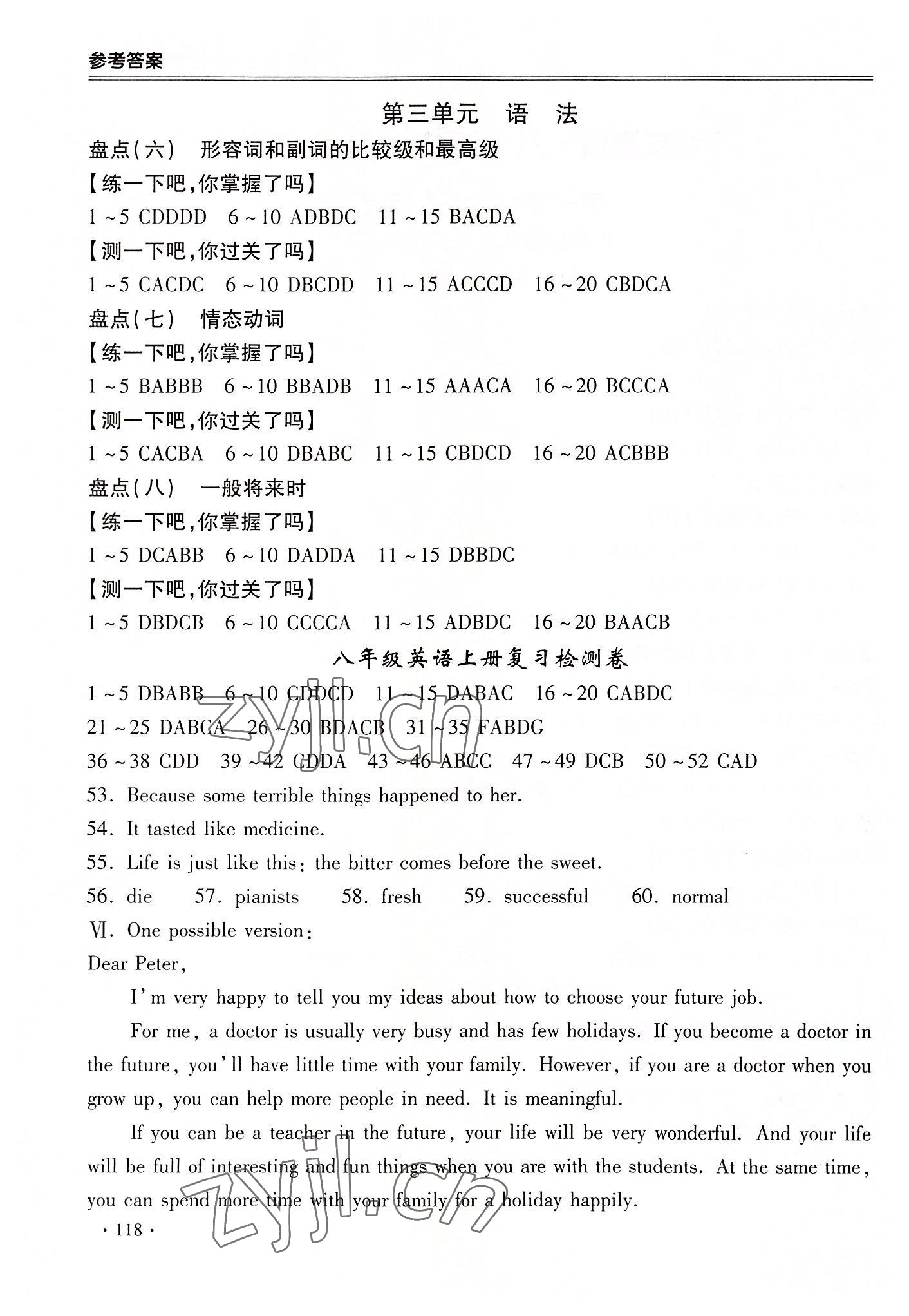 2022年哈皮暑假八年级英语人教版合肥工业大学出版社 第2页