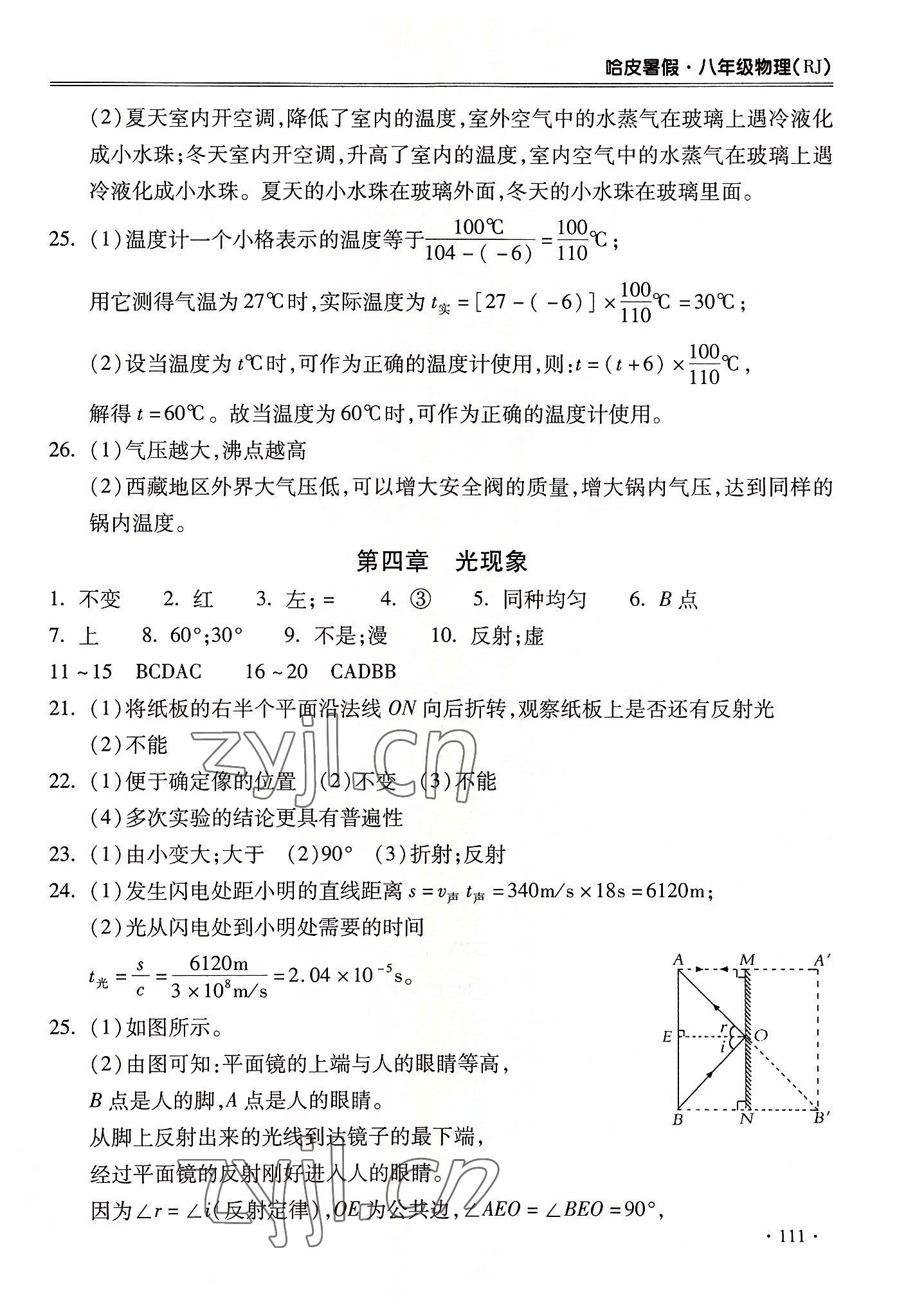 2022年哈皮暑假八年級物理人教版合肥工業(yè)大學(xué)出版社 第3頁