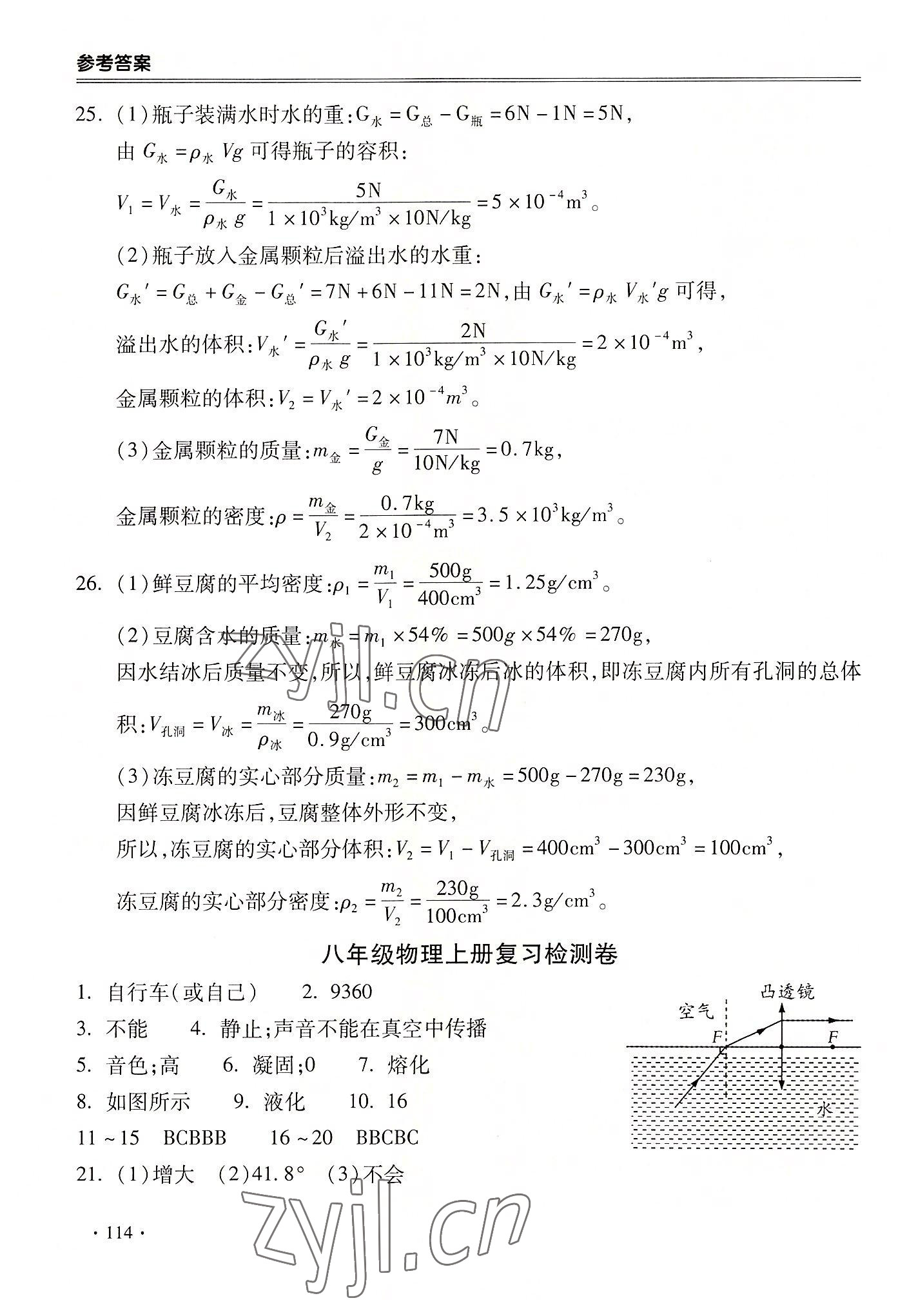 2022年哈皮暑假八年级物理人教版合肥工业大学出版社 第6页