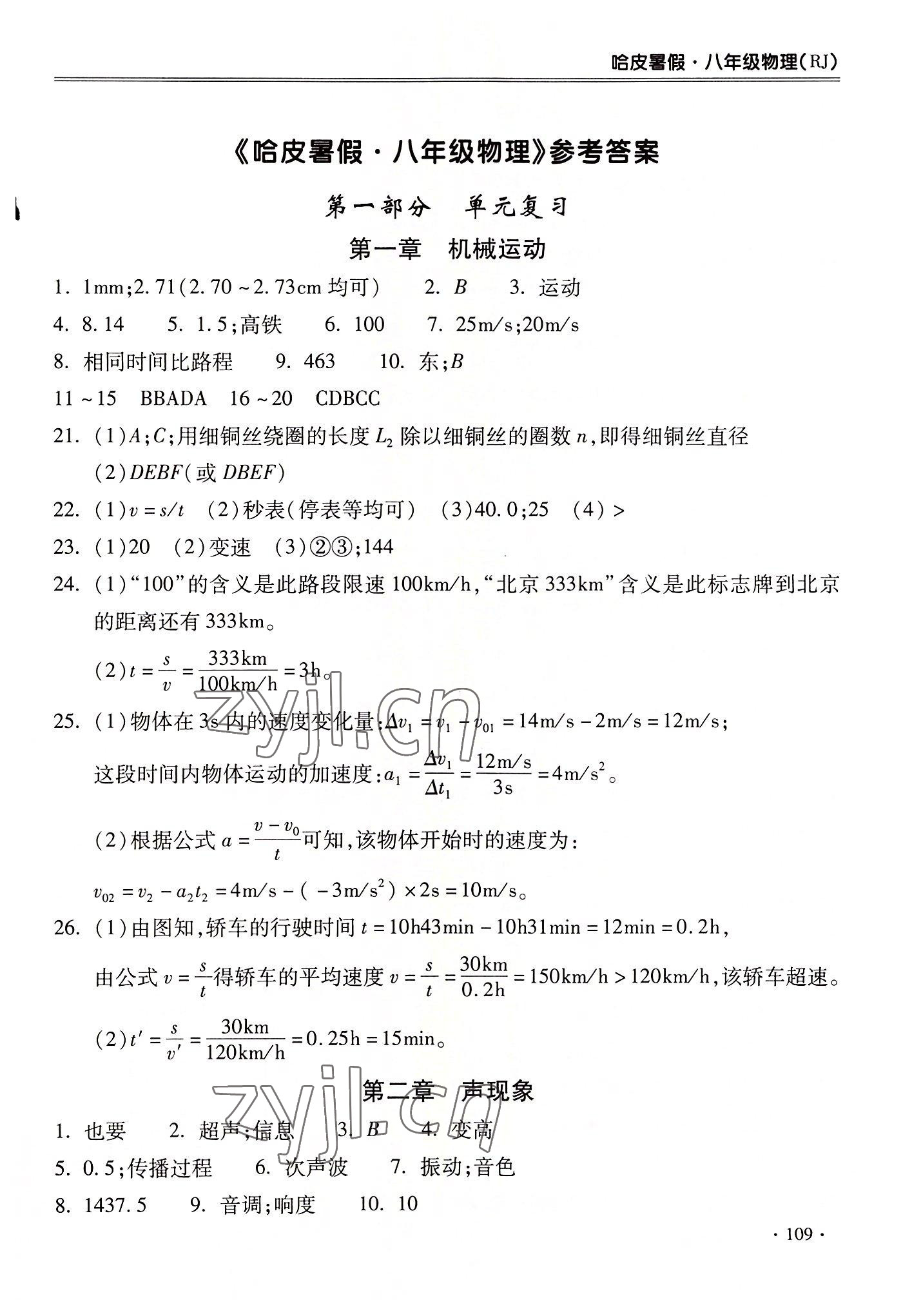 2022年哈皮暑假八年级物理人教版合肥工业大学出版社 第1页