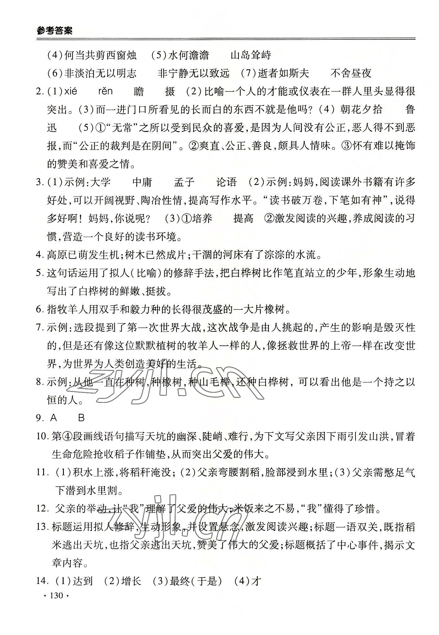 2022年哈皮暑假七年级语文人教版合肥工业大学出版社 第6页