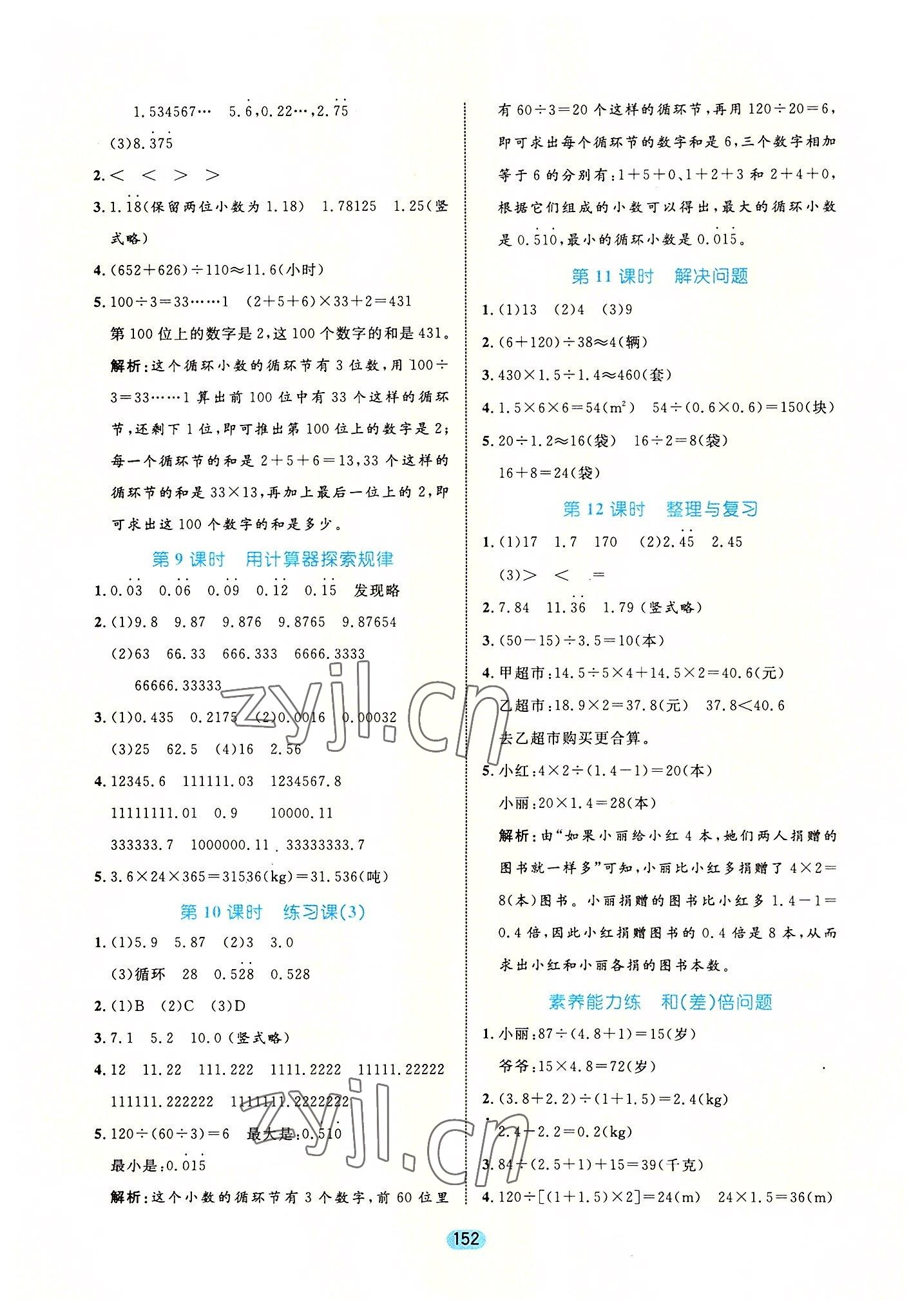2022年黄冈名师天天练五年级数学上册人教版 第6页
