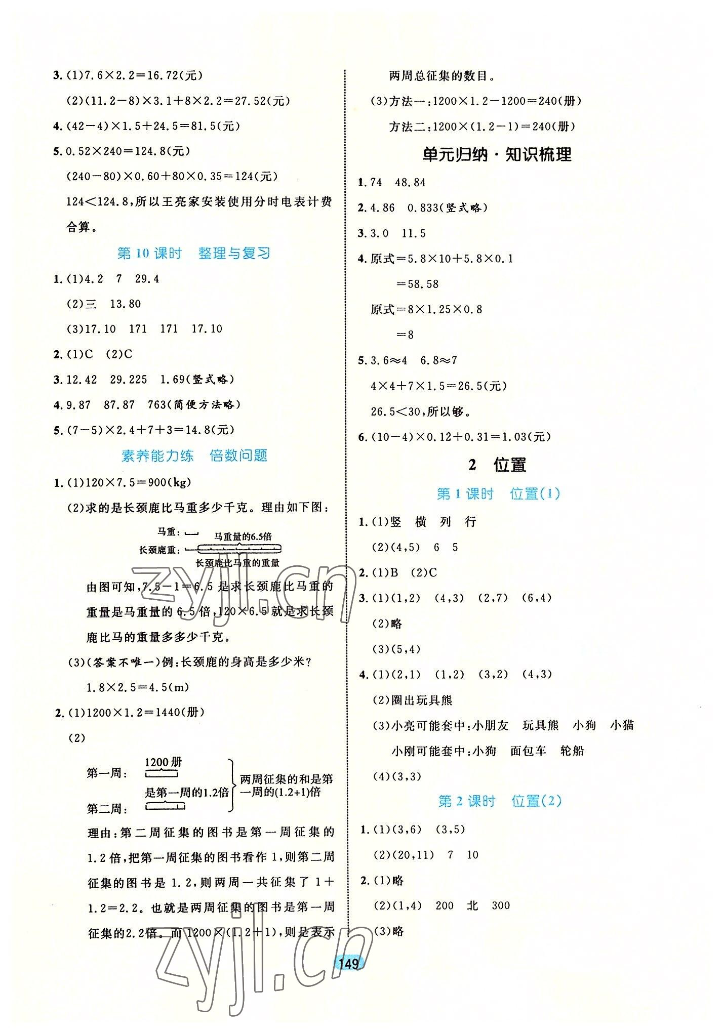 2022年黄冈名师天天练五年级数学上册人教版 第3页