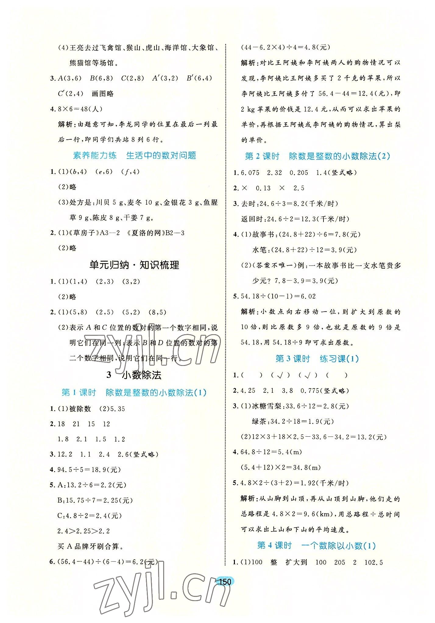 2022年黄冈名师天天练五年级数学上册人教版 第4页