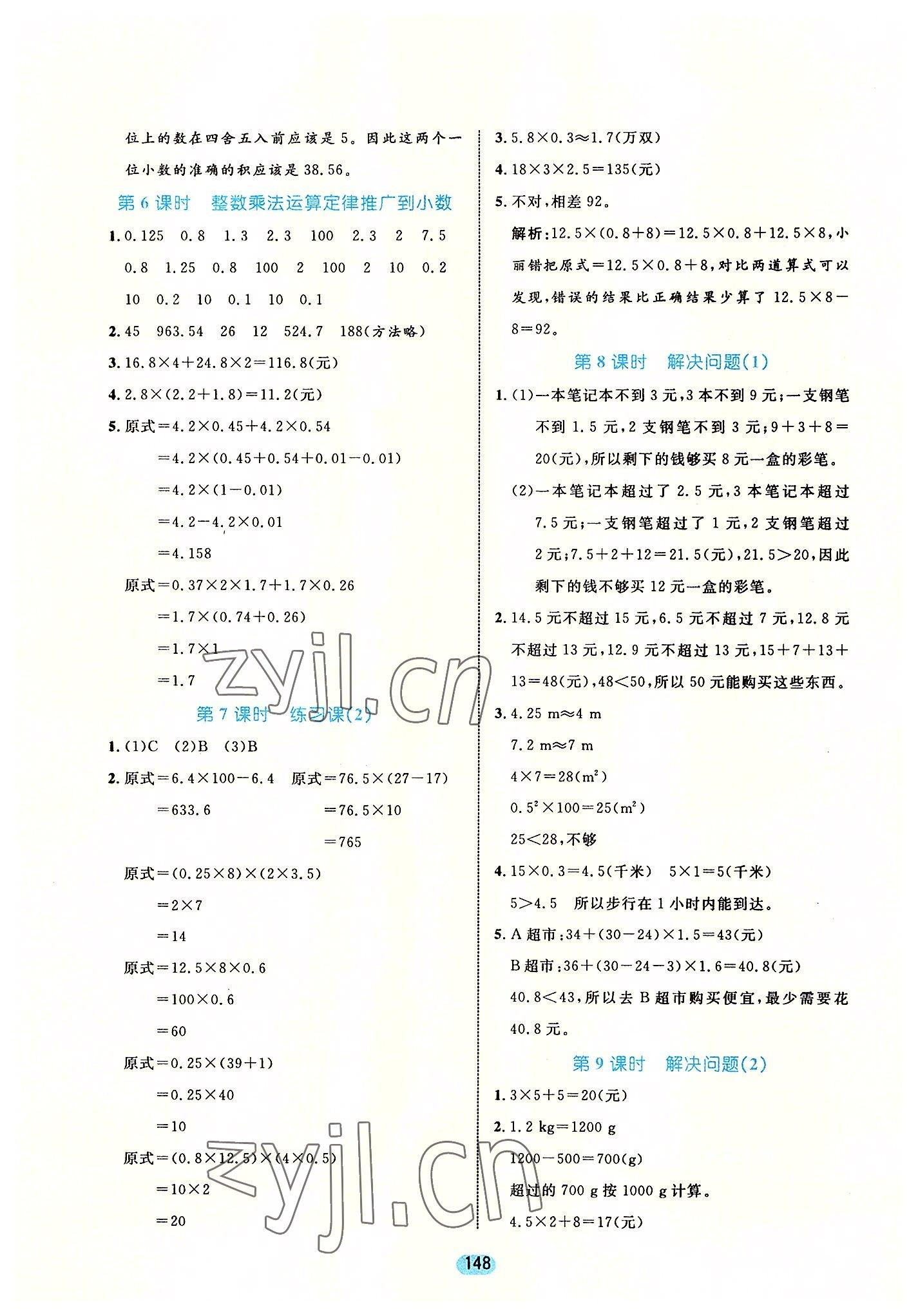 2022年黄冈名师天天练五年级数学上册人教版 第2页