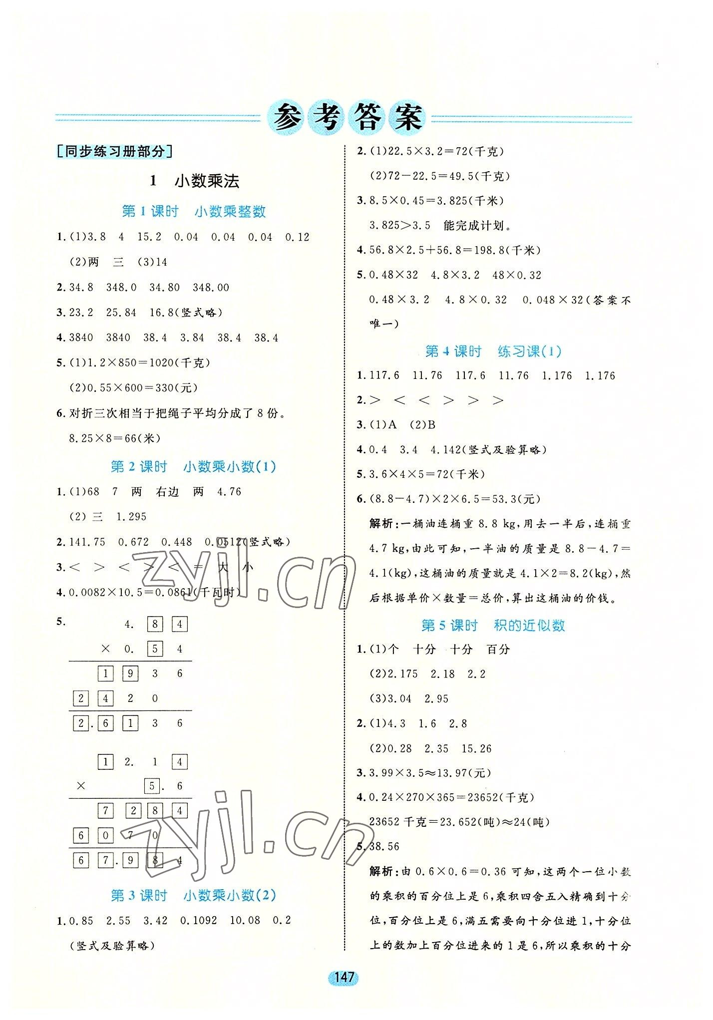 2022年黄冈名师天天练五年级数学上册人教版 第1页