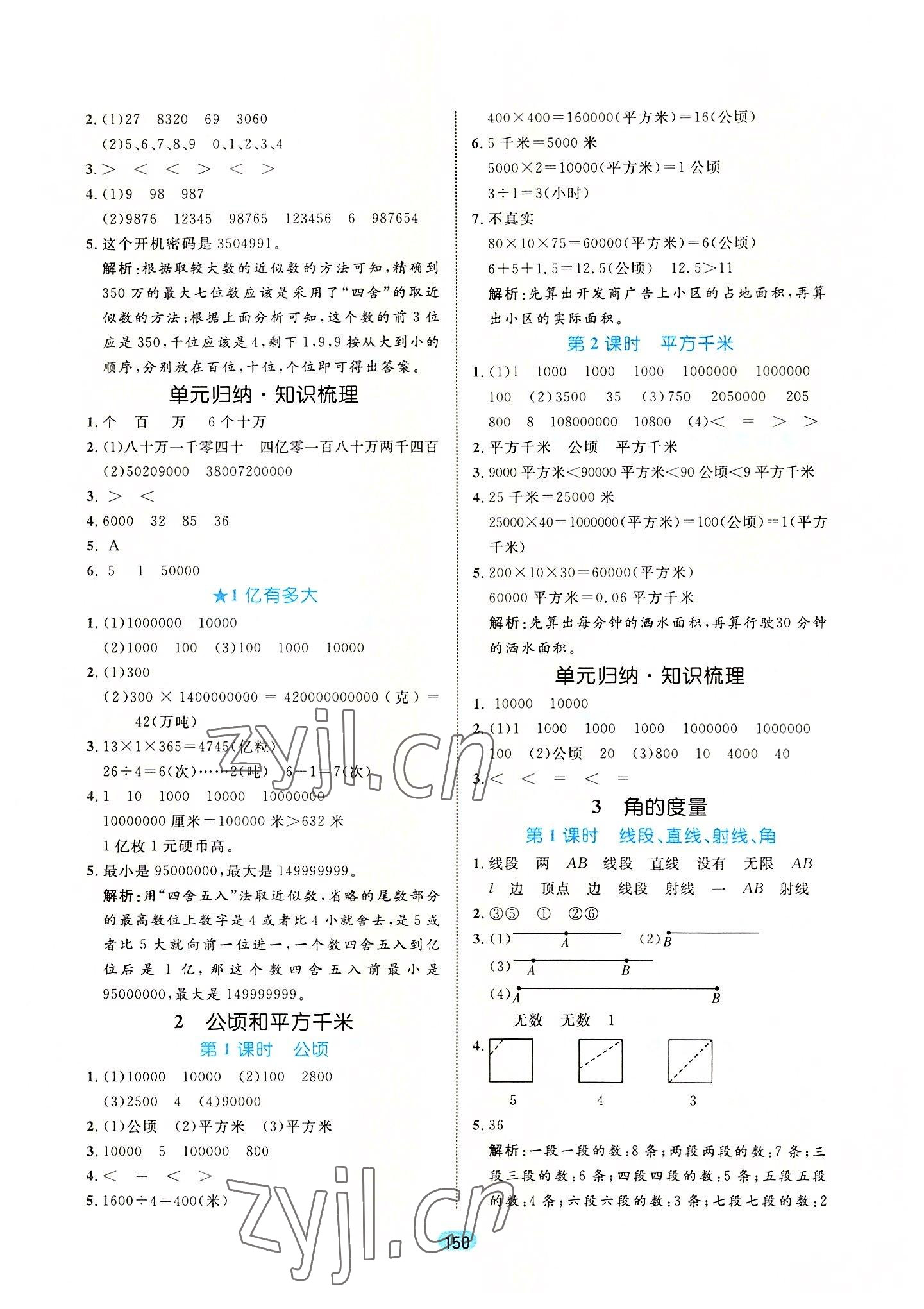 2022年黄冈名师天天练四年级数学上册人教版 第4页
