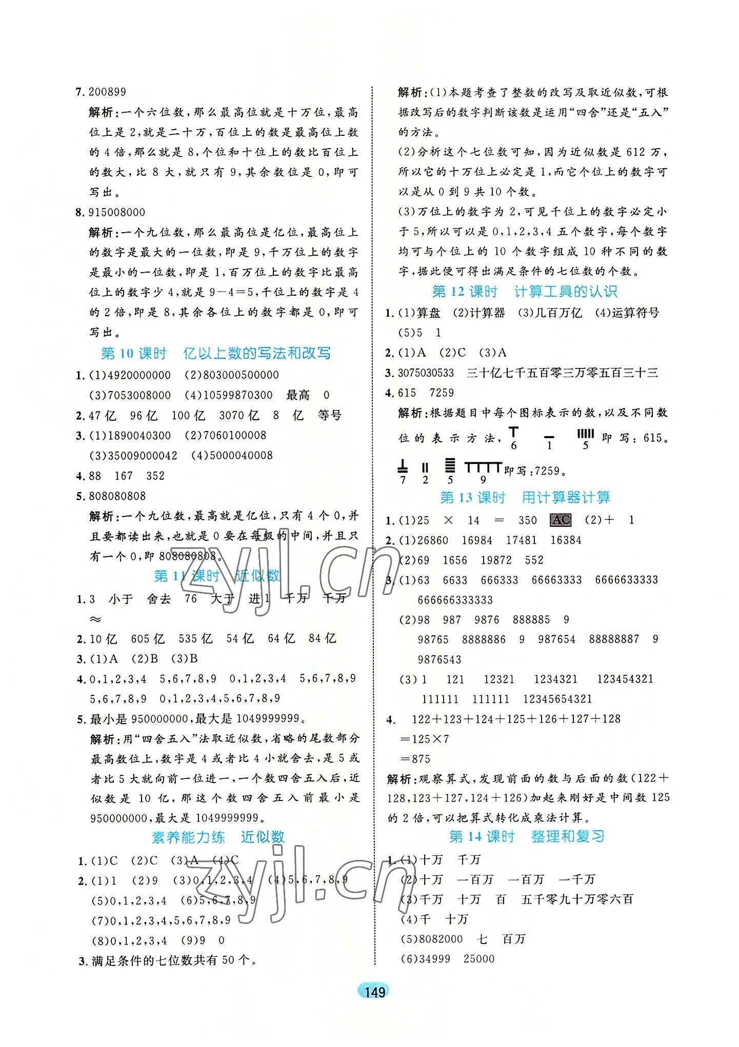 2022年黄冈名师天天练四年级数学上册人教版 第3页
