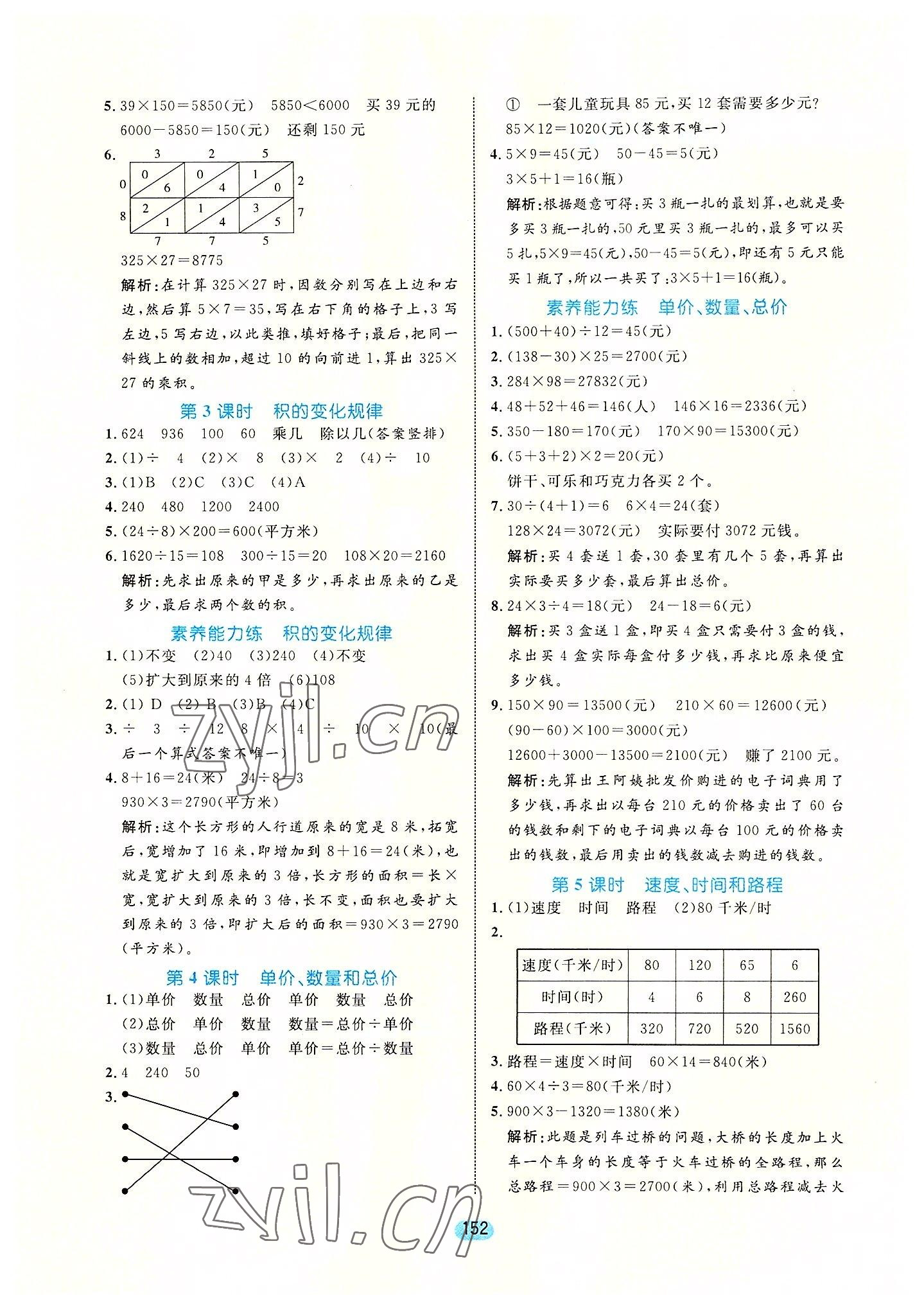 2022年黄冈名师天天练四年级数学上册人教版 第6页