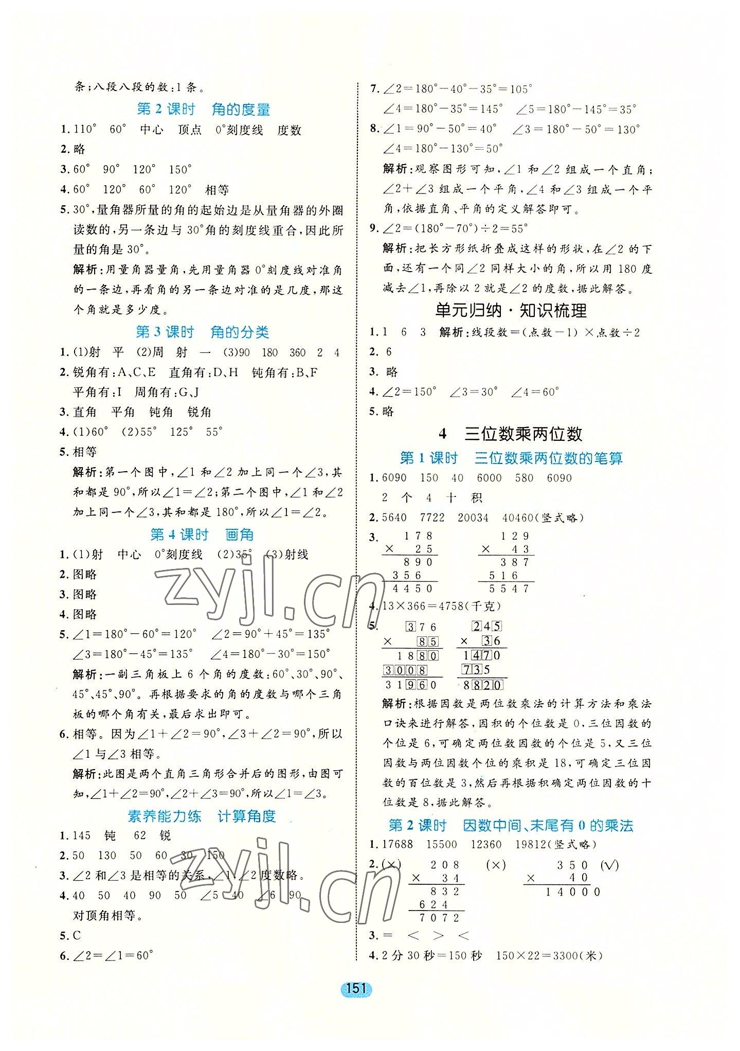 2022年黄冈名师天天练四年级数学上册人教版 第5页