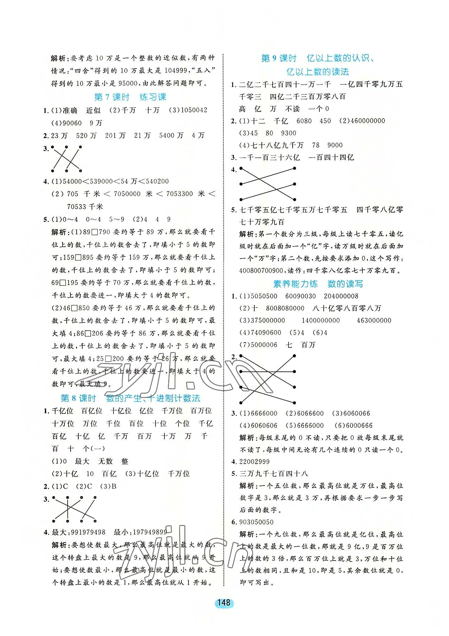 2022年黄冈名师天天练四年级数学上册人教版 第2页