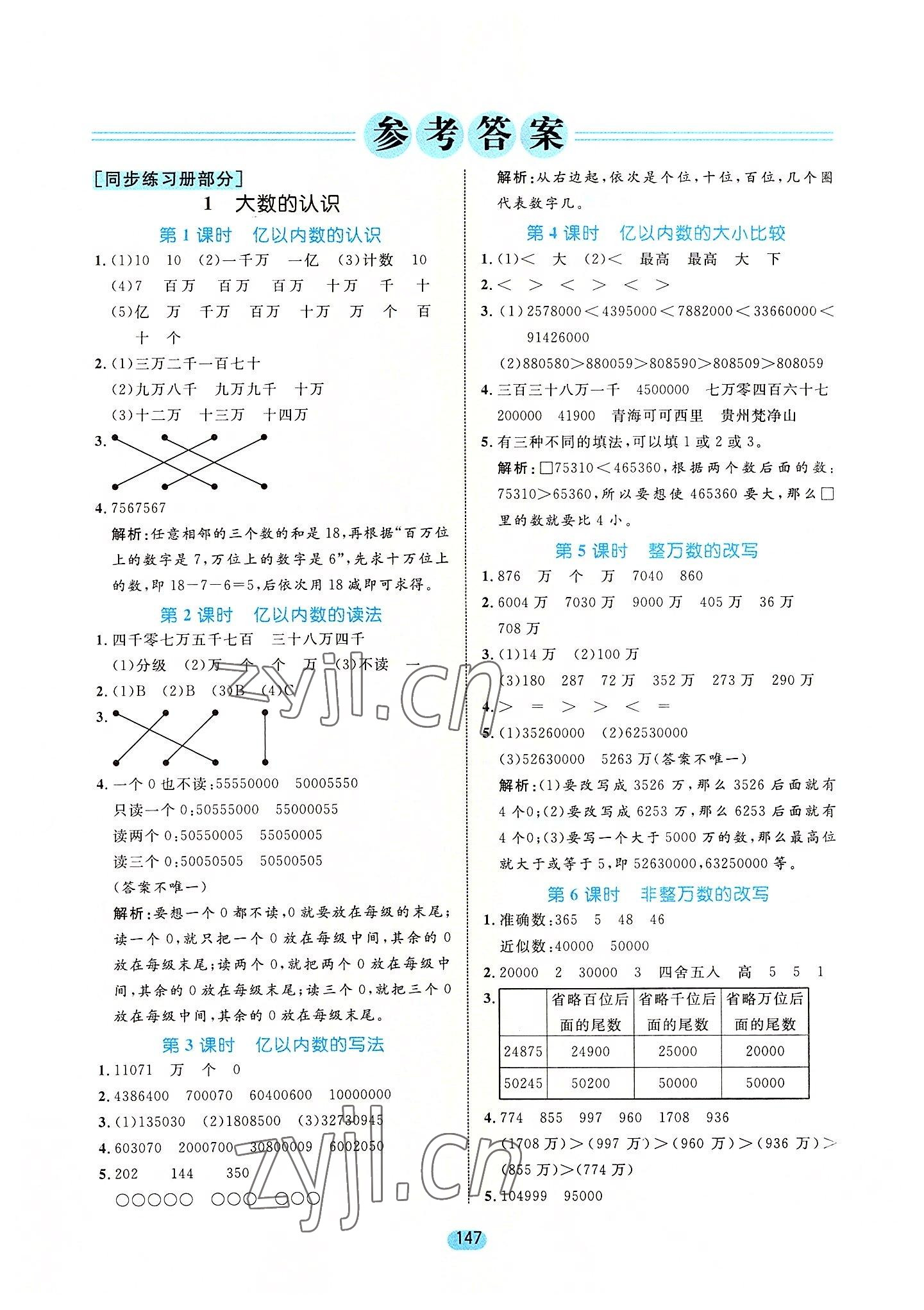 2022年黄冈名师天天练四年级数学上册人教版 第1页