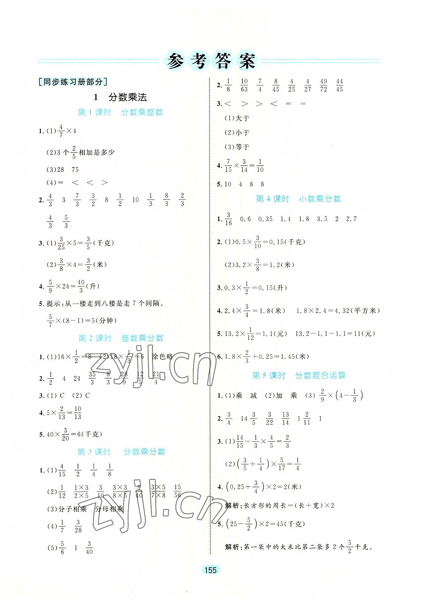 2022年黄冈名师天天练六年级数学上册人教版 第1页