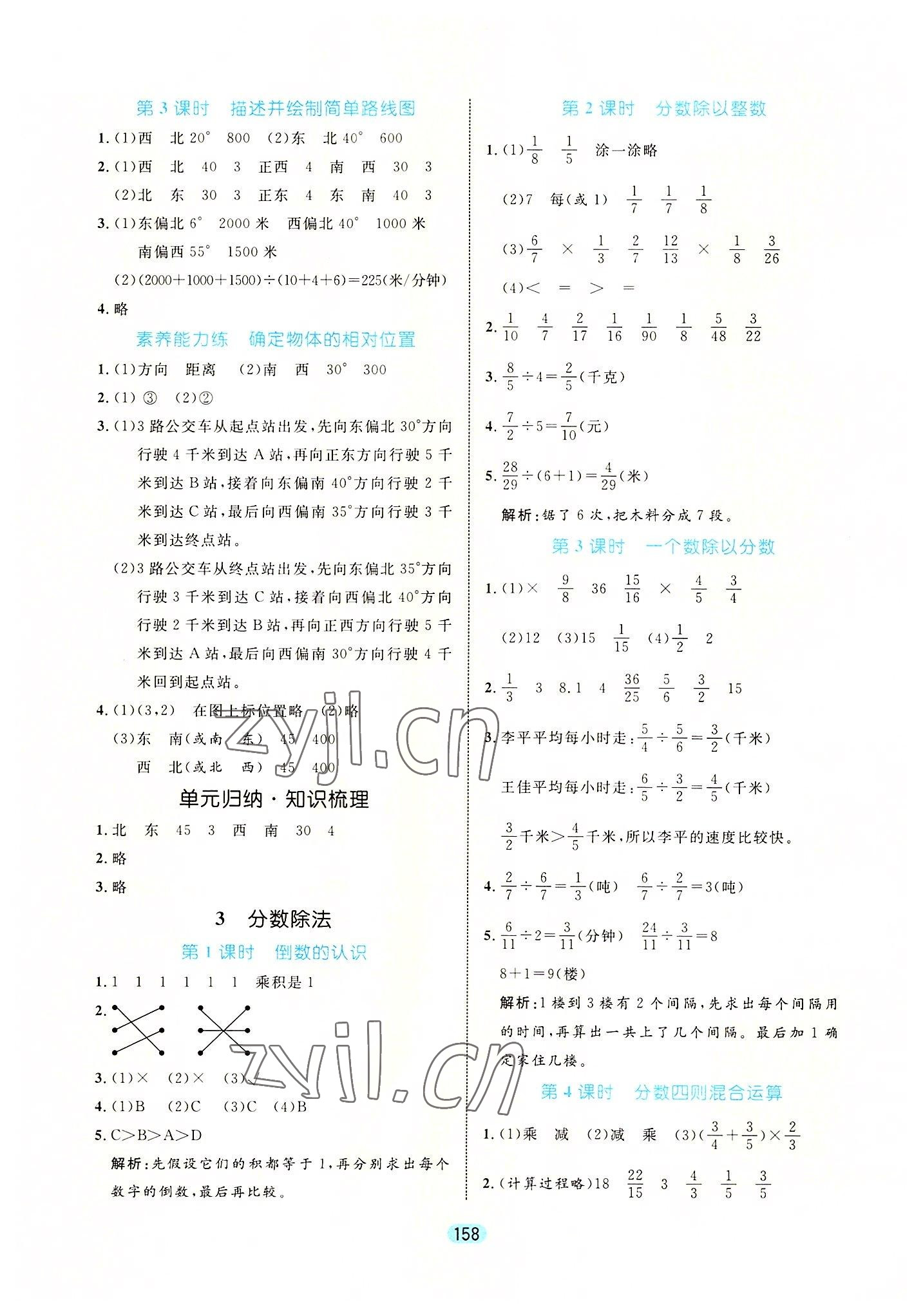 2022年黄冈名师天天练六年级数学上册人教版 第4页