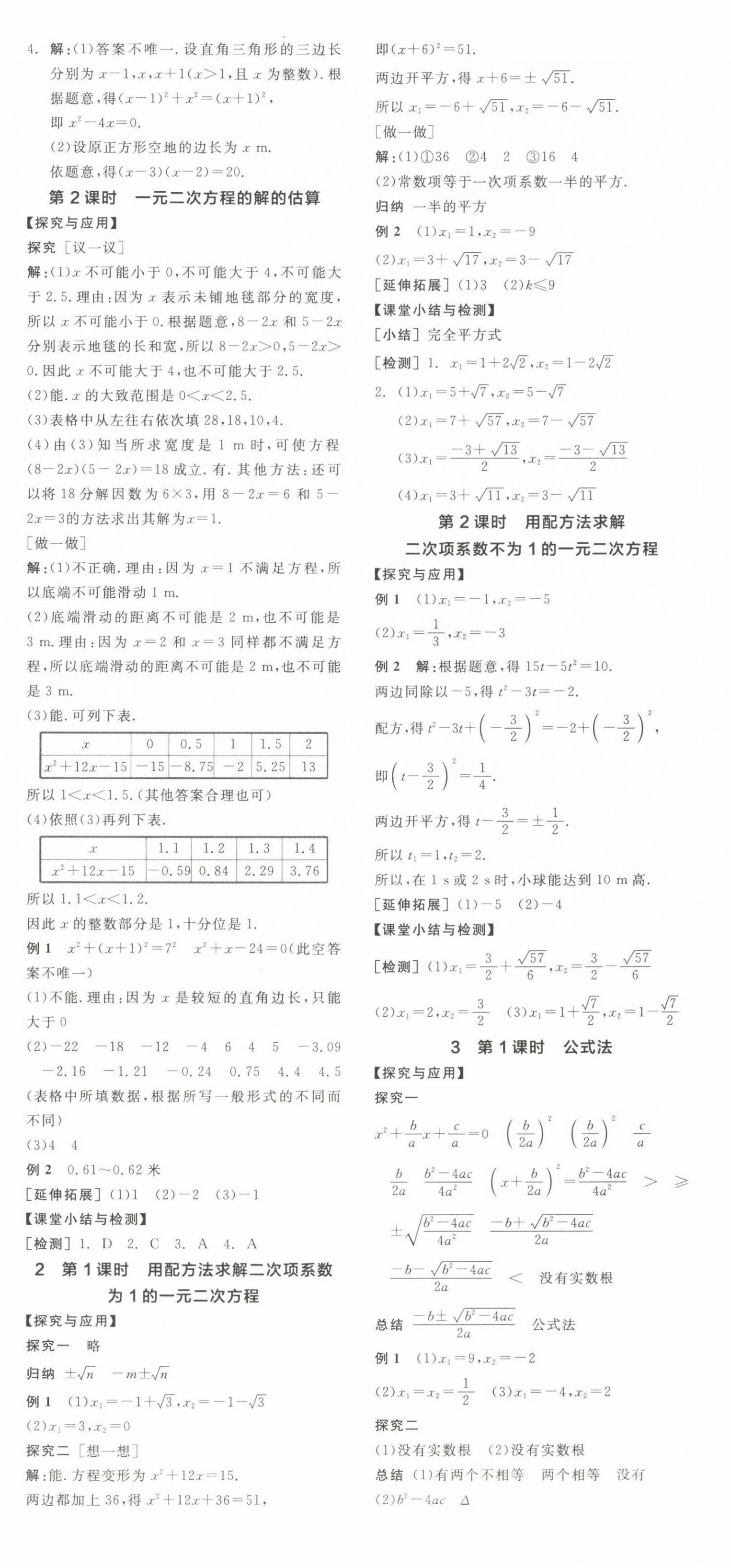 2022年全品学练考九年级数学上册北师大版江西专版 第6页
