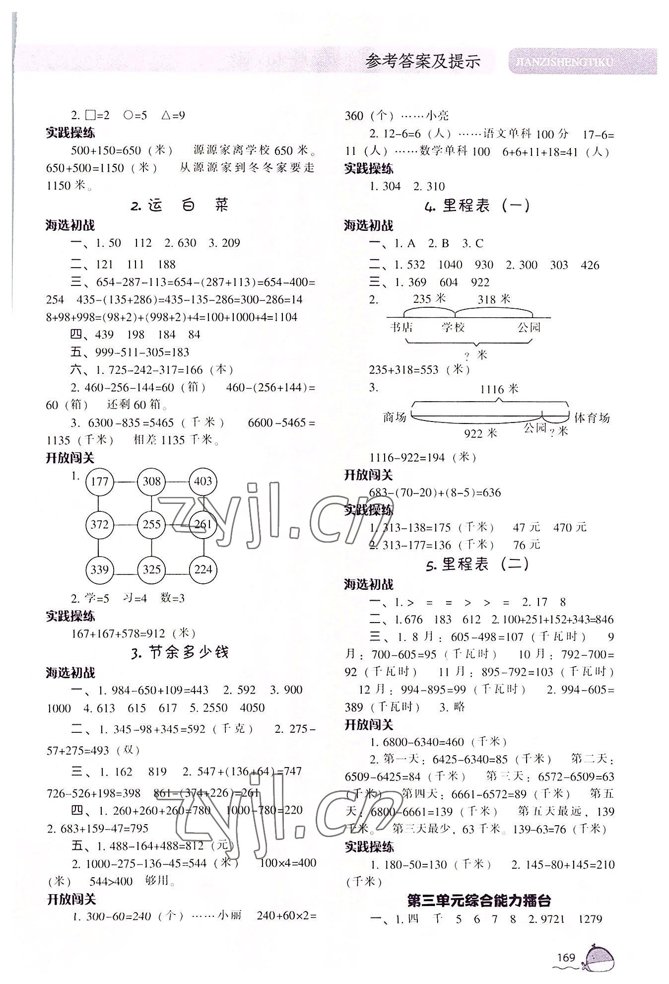 2022年尖子生題庫三年級數(shù)學(xué)上冊北師大版 第3頁