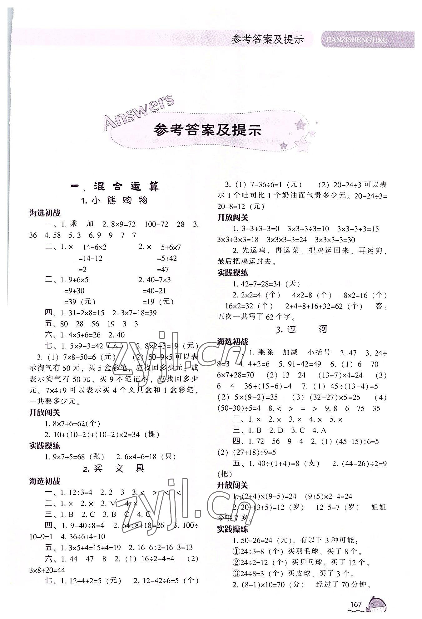 2022年尖子生题库三年级数学上册北师大版 第1页