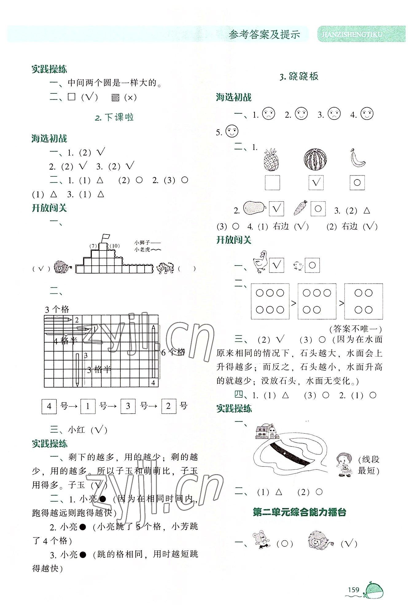 2022年尖子生题库一年级数学上册北师大版 第5页