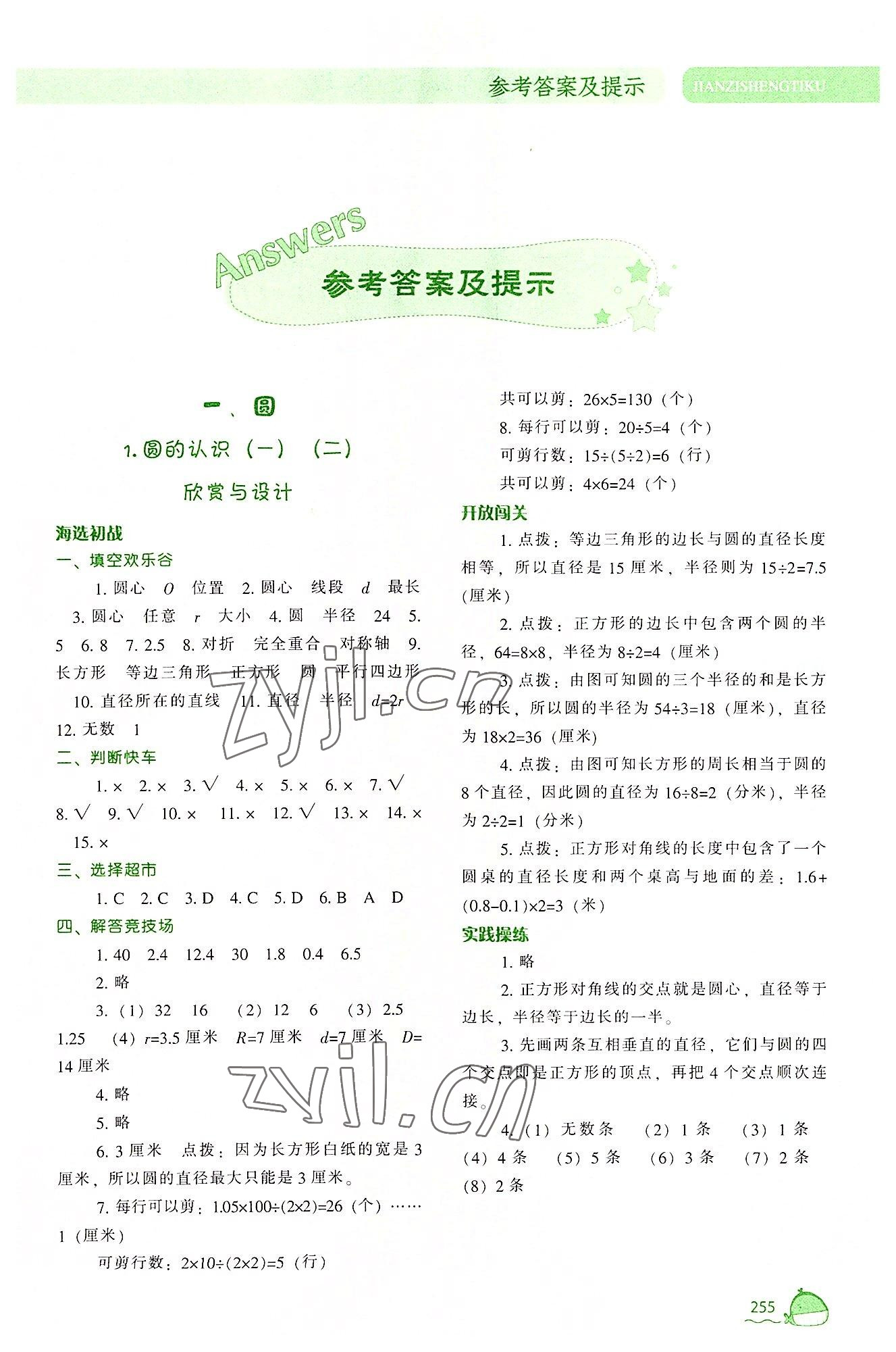 2022年尖子生题库六年级数学上册北师大版 第1页
