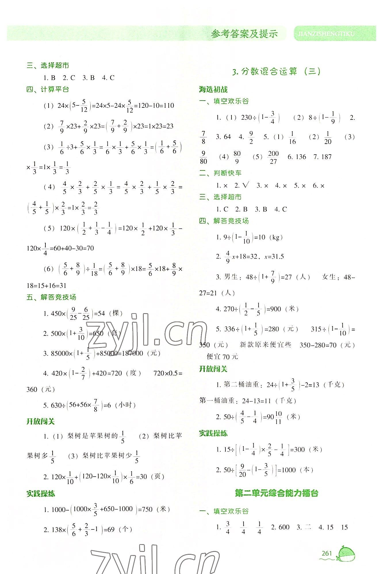 2022年尖子生题库六年级数学上册北师大版 第7页