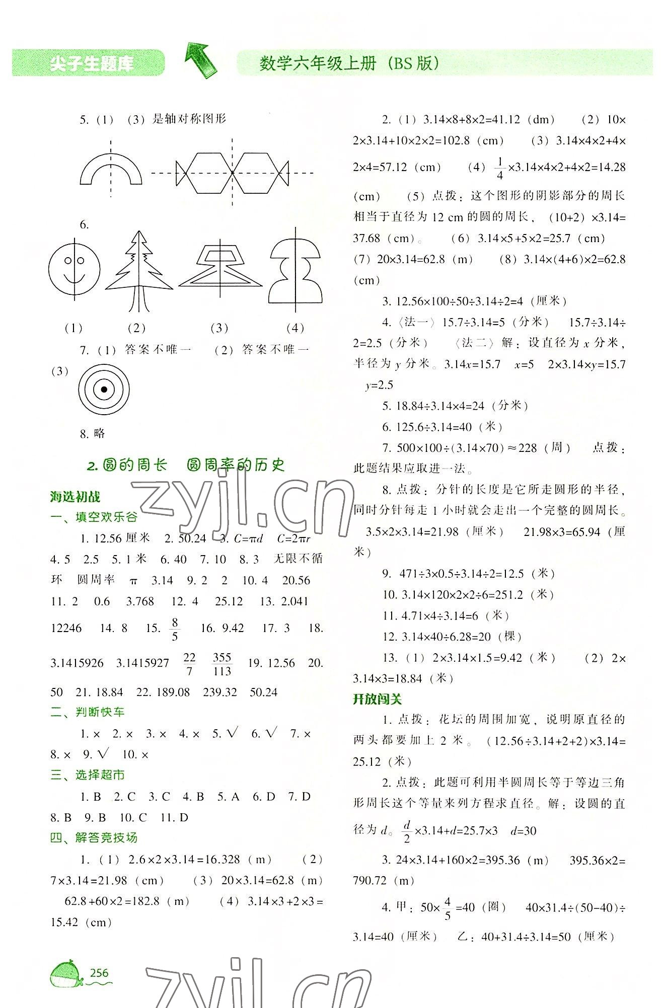 2022年尖子生题库六年级数学上册北师大版 第2页