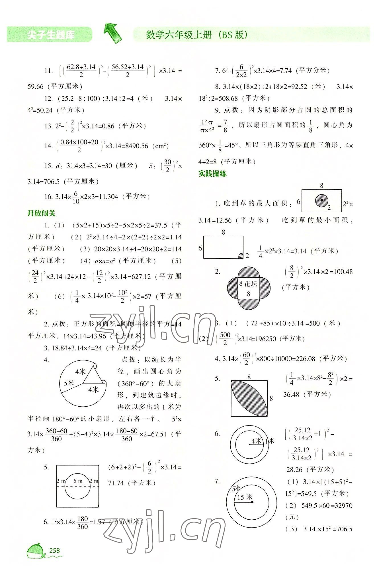 2022年尖子生题库六年级数学上册北师大版 第4页