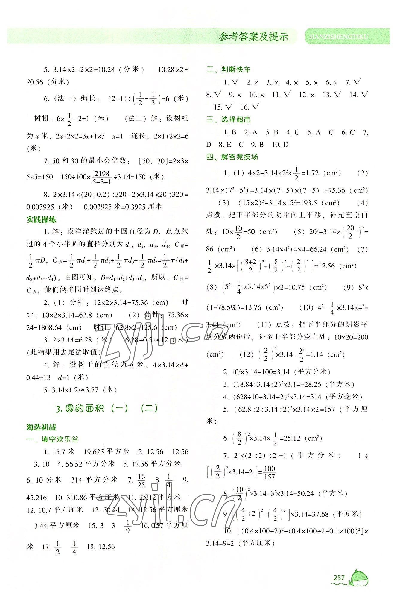 2022年尖子生题库六年级数学上册北师大版 第3页