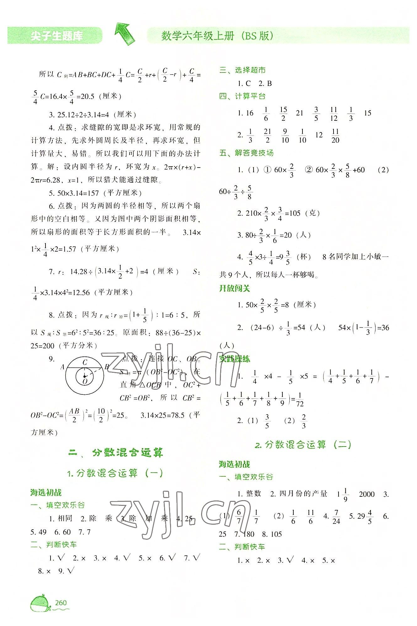 2022年尖子生题库六年级数学上册北师大版 第6页