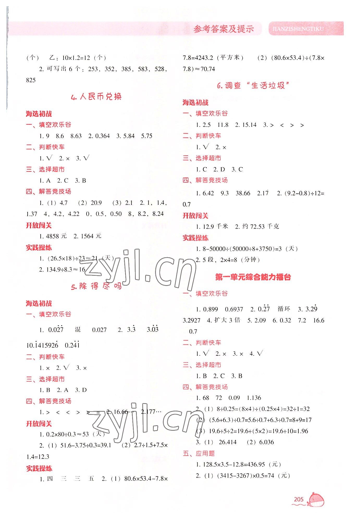 2022年尖子生题库五年级数学上册北师大版 参考答案第2页