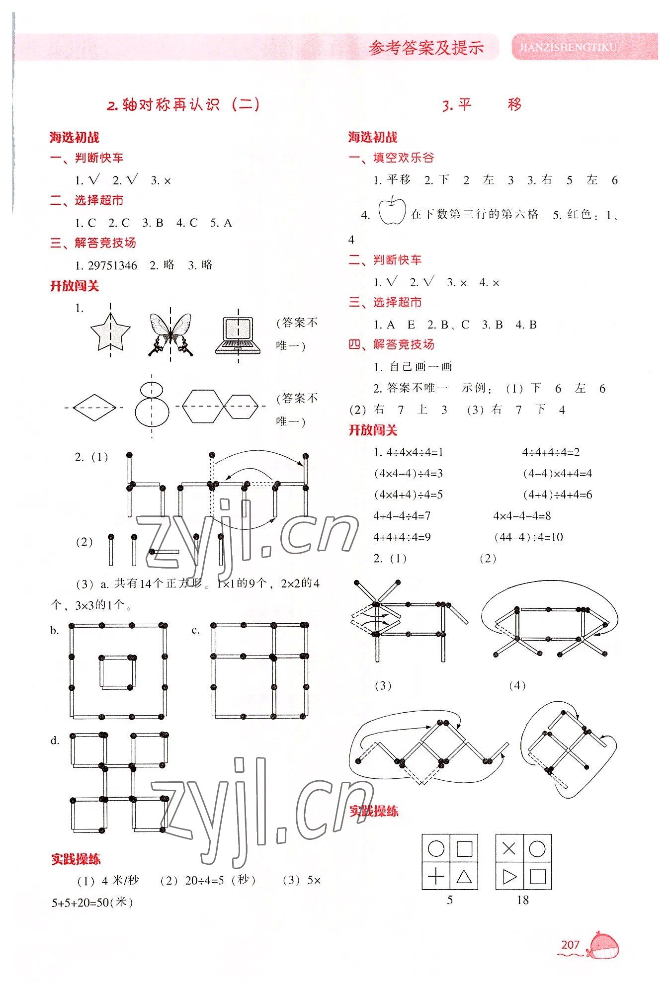 2022年尖子生题库五年级数学上册北师大版 参考答案第4页