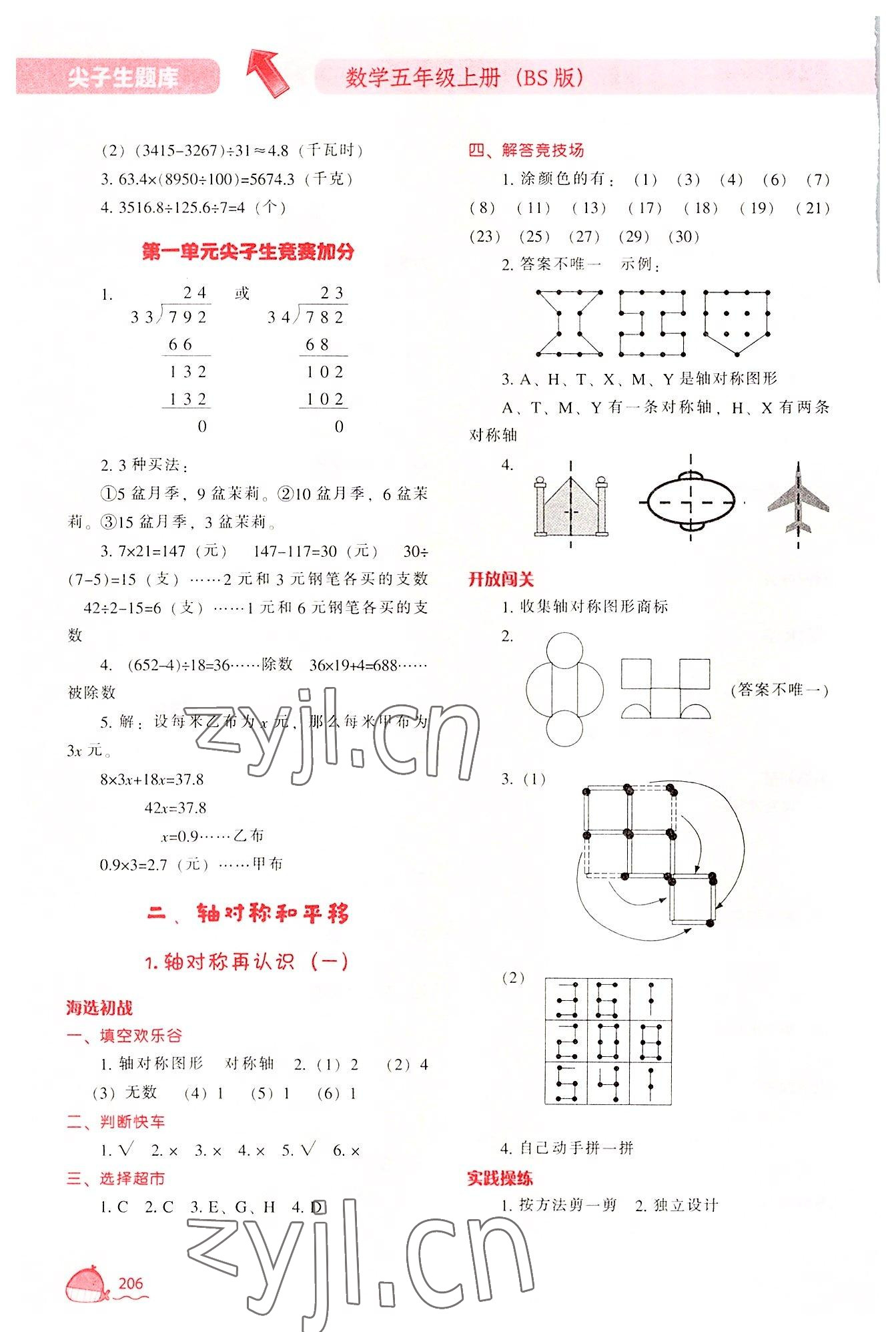 2022年尖子生题库五年级数学上册北师大版 参考答案第3页