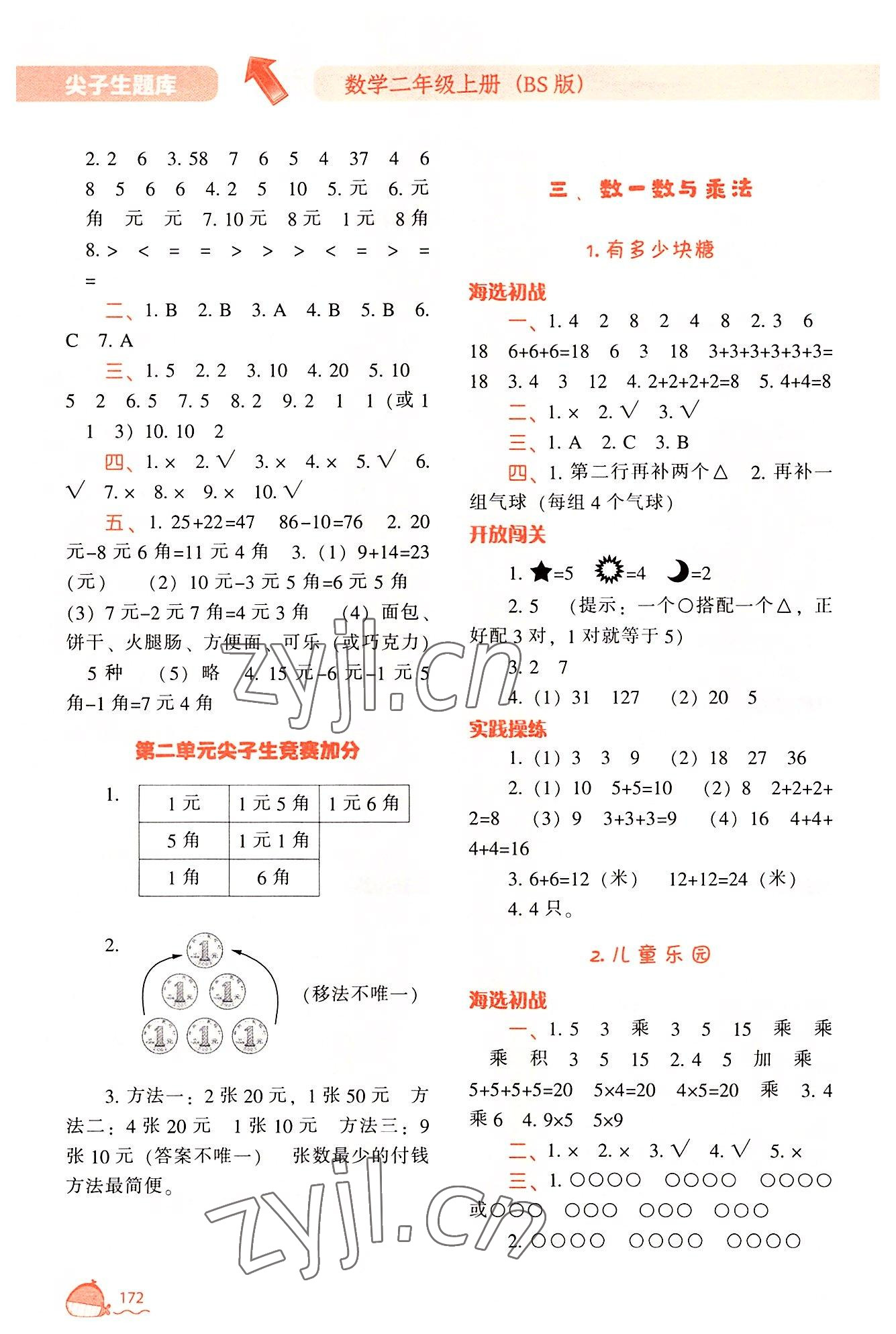 2022年尖子生题库二年级数学上册北师大版 参考答案第5页