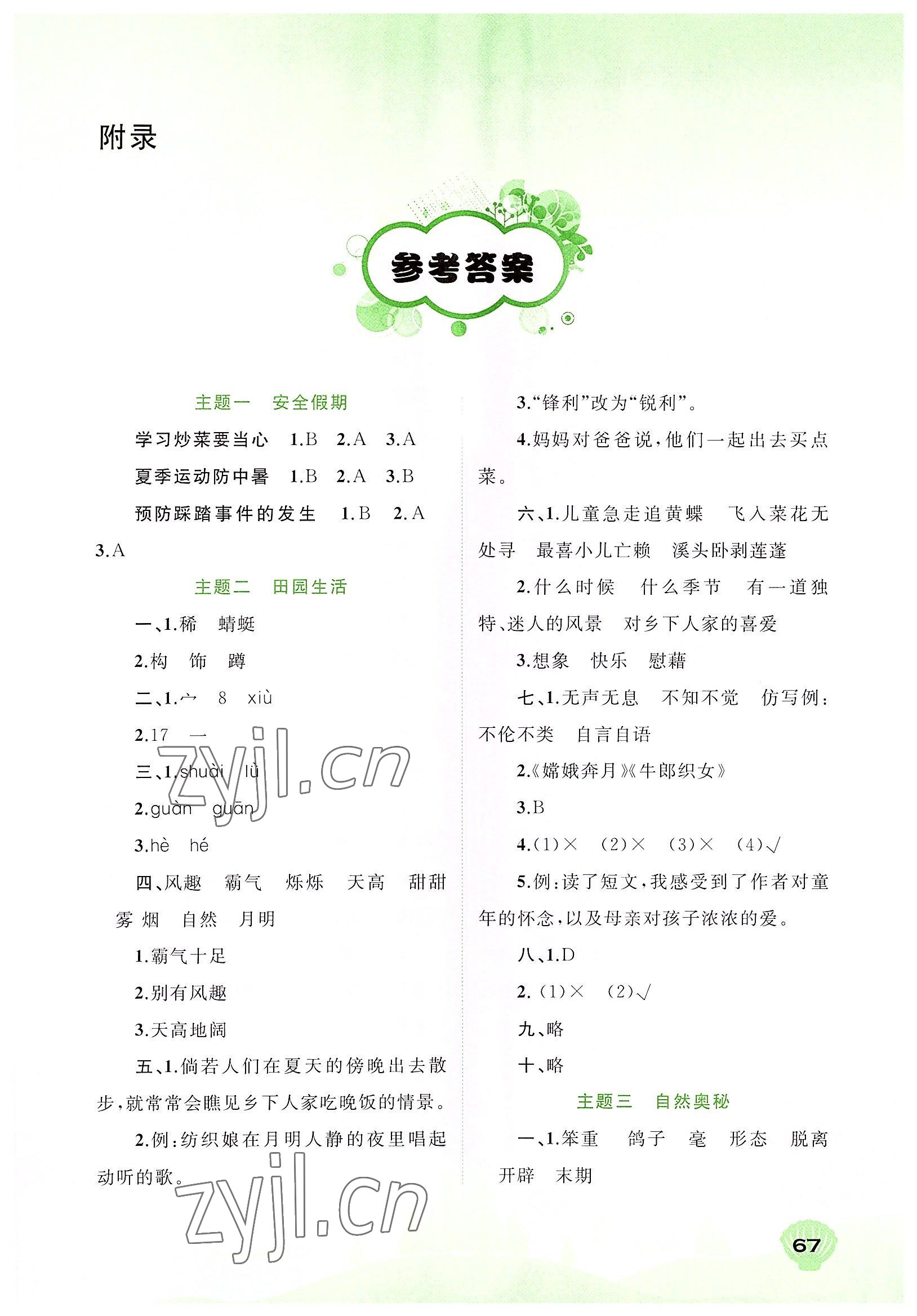 2022年快乐暑假四年级语文广西师范大学出版社 第1页