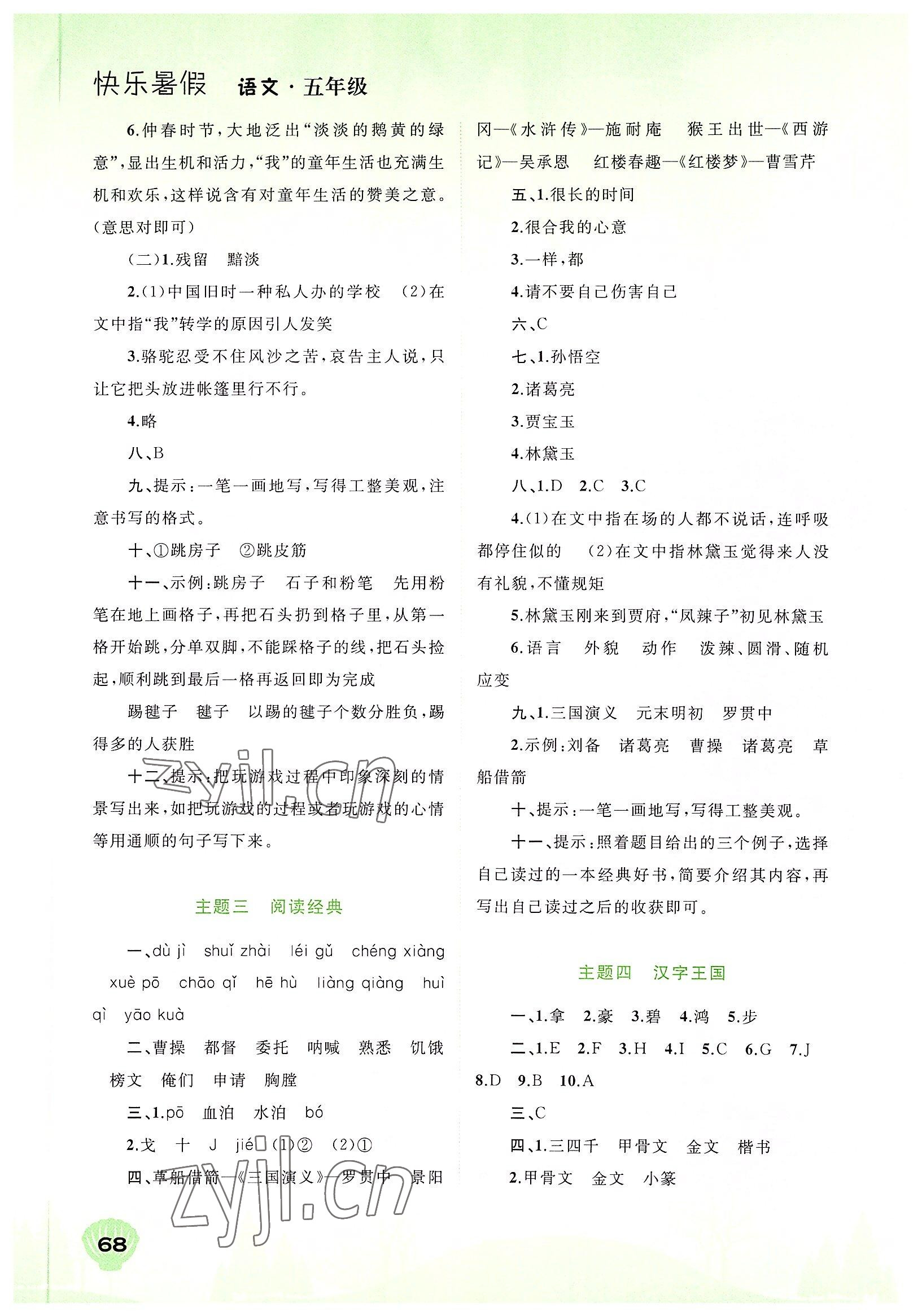 2022年快乐暑假五年级语文广西师范大学出版社 第2页