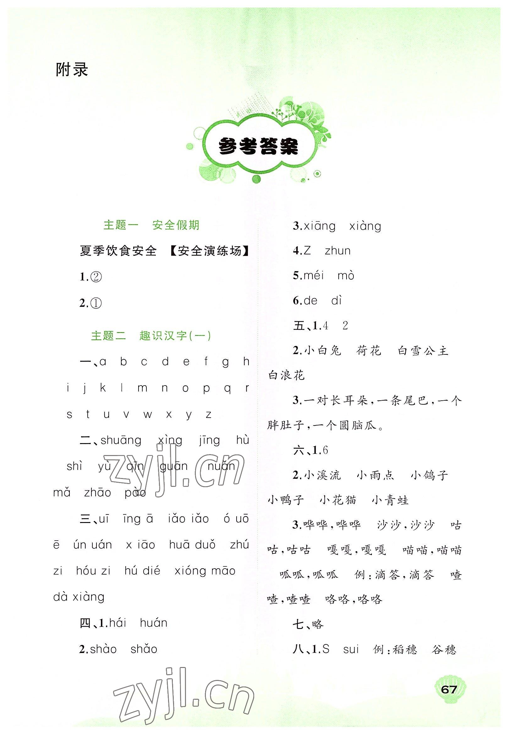 2022年快乐暑假一年级语文人教版广西师范大学出版社 第1页