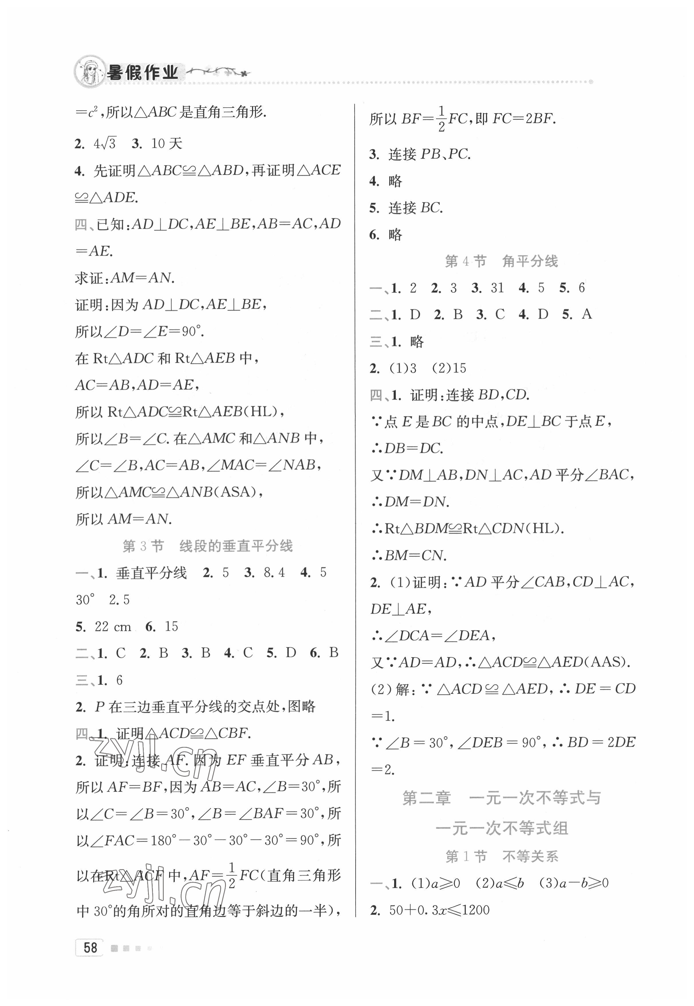 2022年暑假作业八年级数学北京教育出版社 第2页