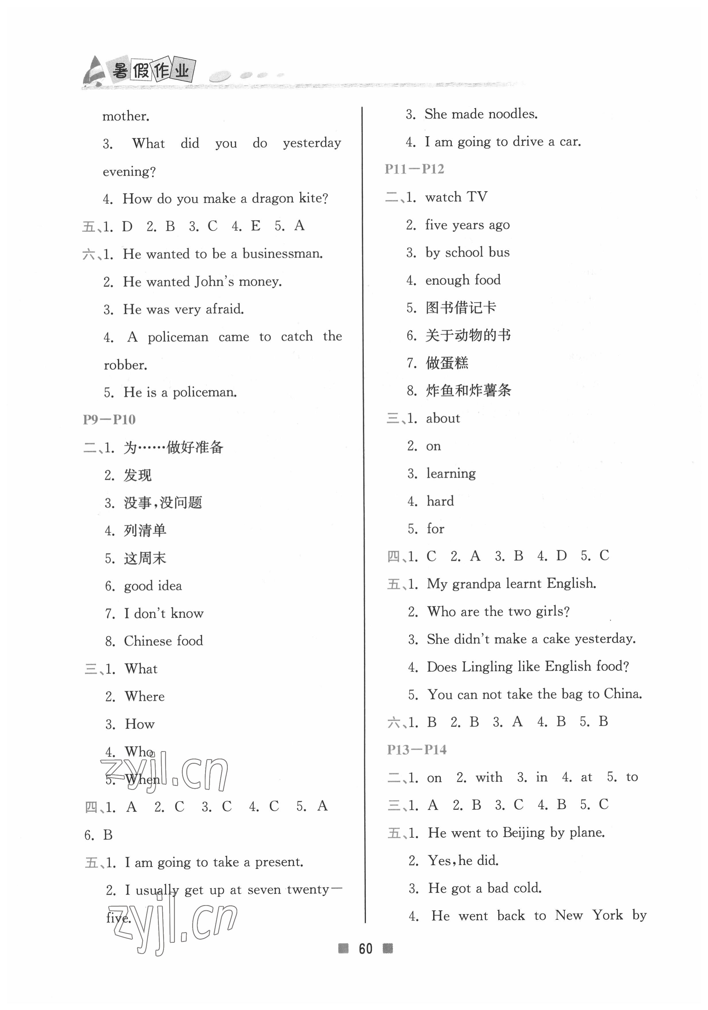 2022年暑假作业五年级英语北京教育出版社 第2页