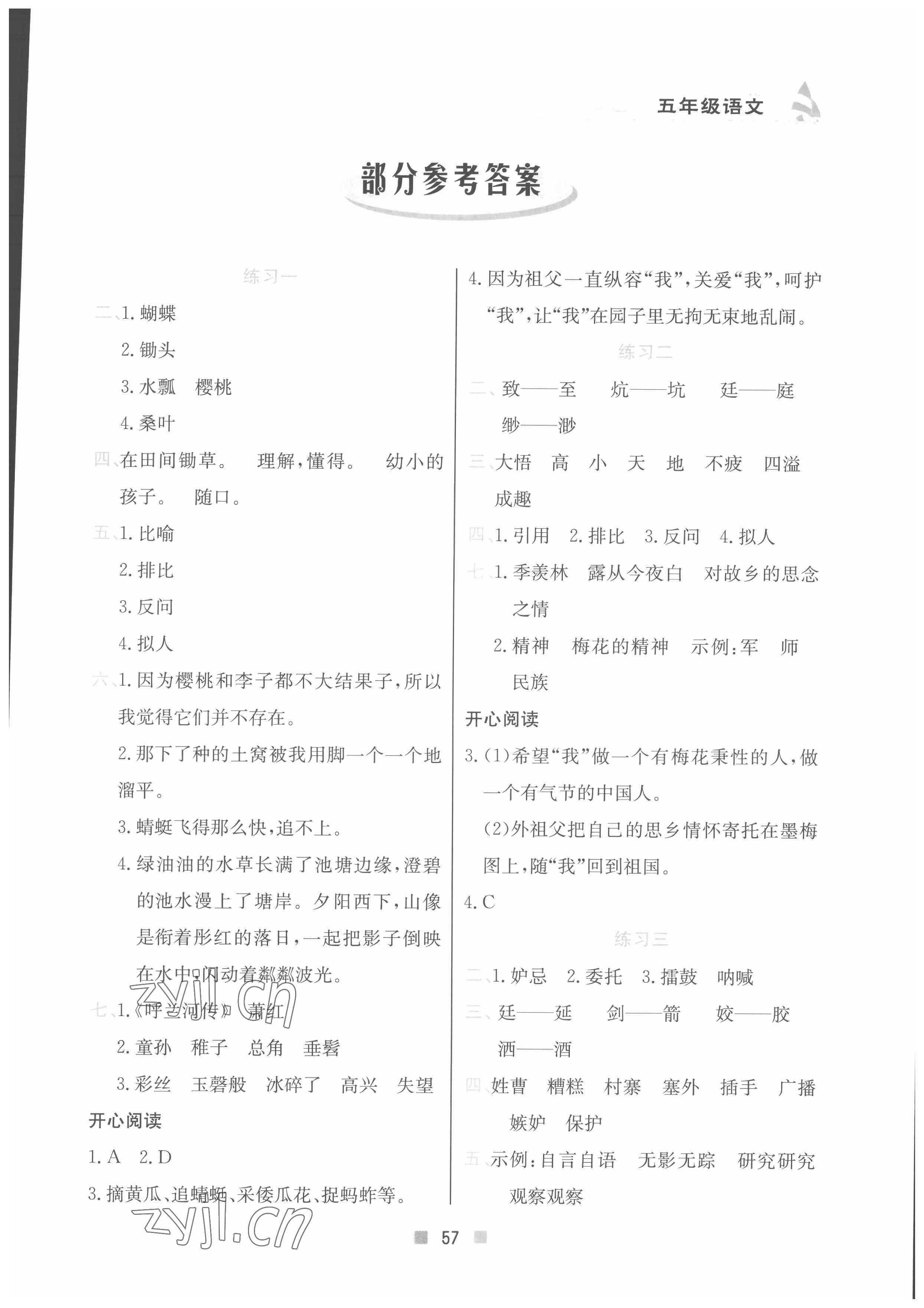 2022年暑假作业五年级语文北京教育出版社 第1页