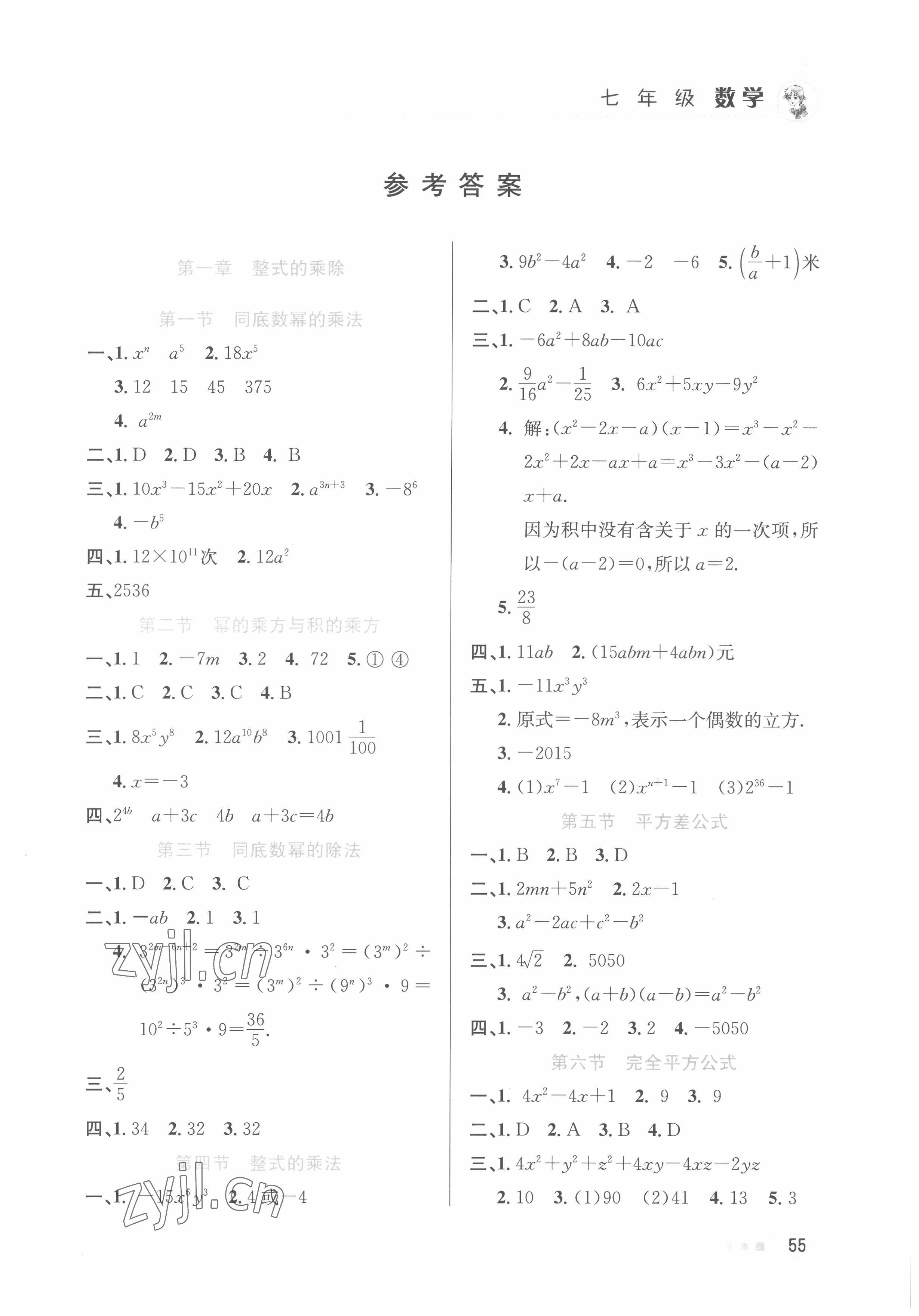 2022年暑假作业七年级数学北京教育出版社 第1页