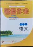2022年暑假作业七年级语文北京教育出版社