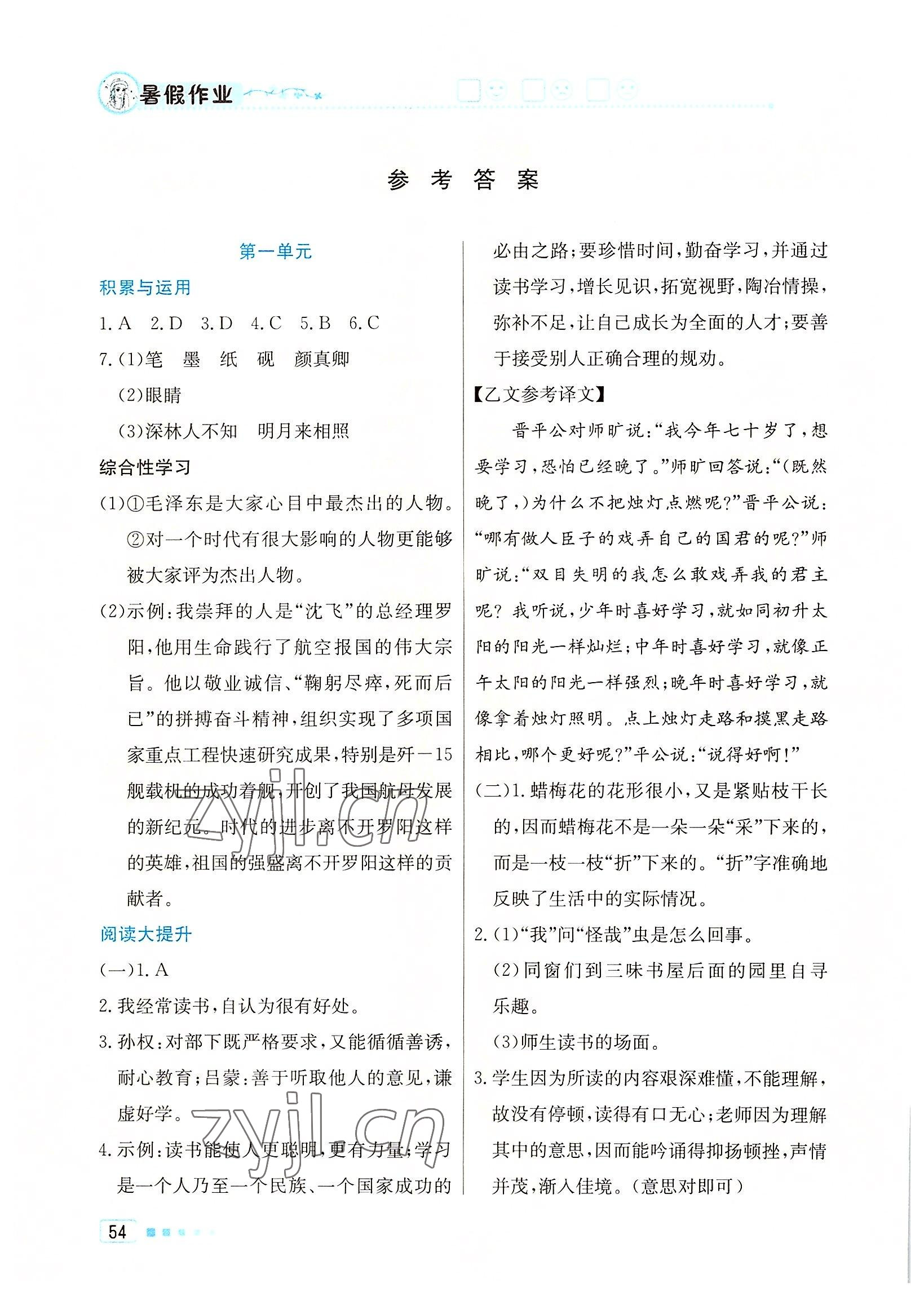 2022年暑假作业七年级语文北京教育出版社 参考答案第1页