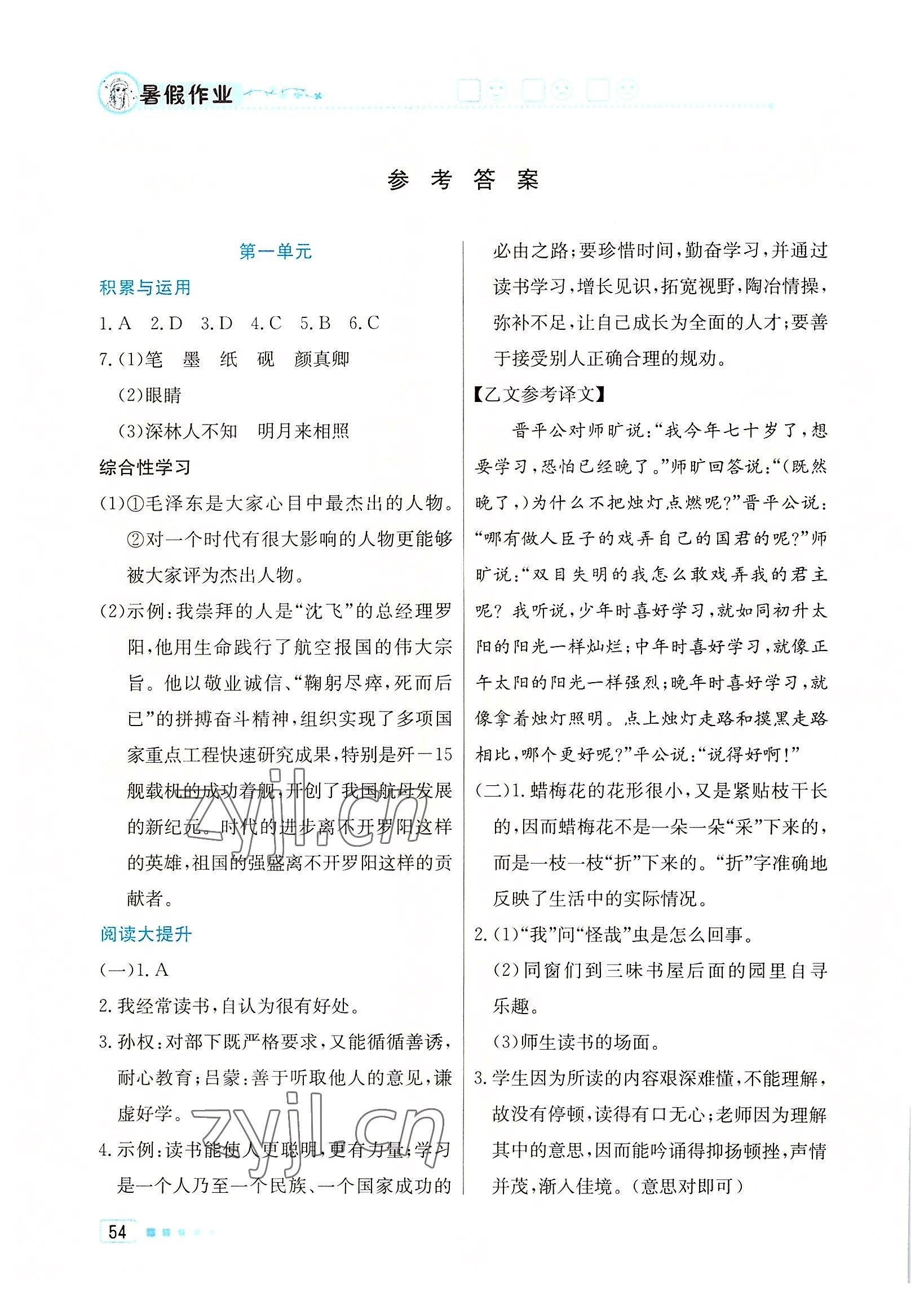 2022年暑假作業(yè)七年級語文北京教育出版社 參考答案第1頁